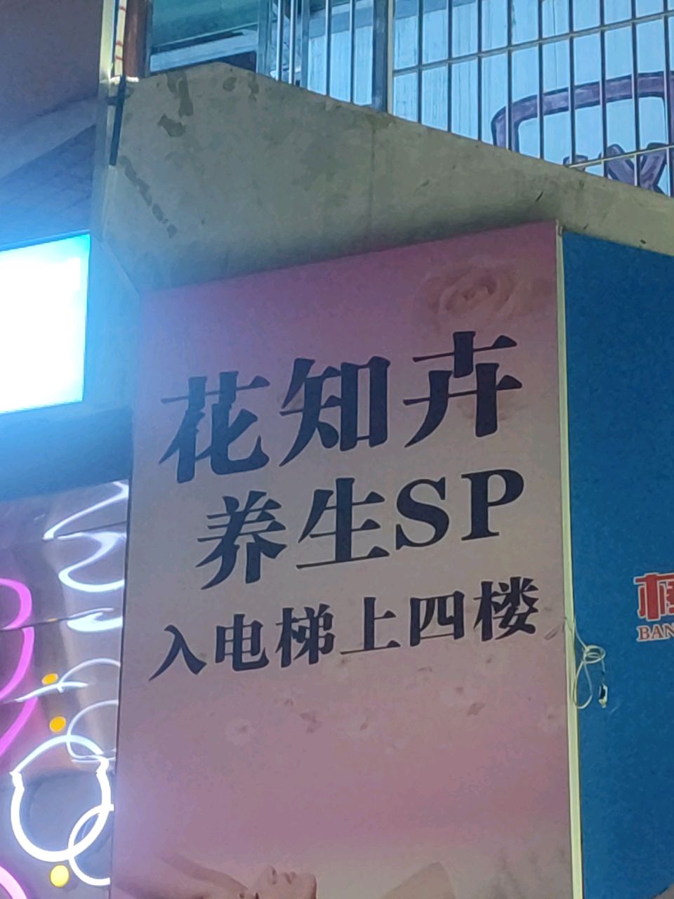 花知卉·女士spa