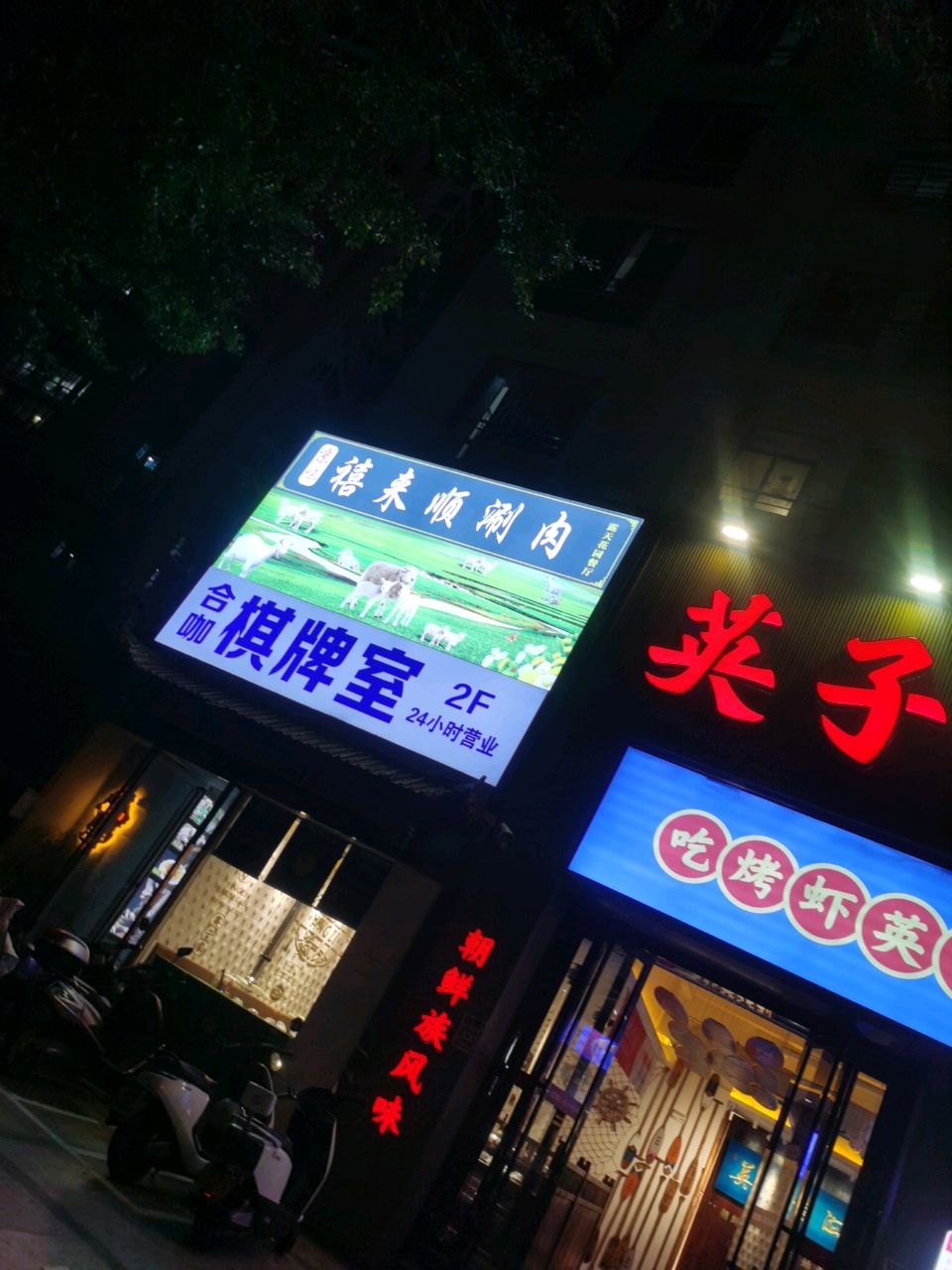 合咖棋牌室