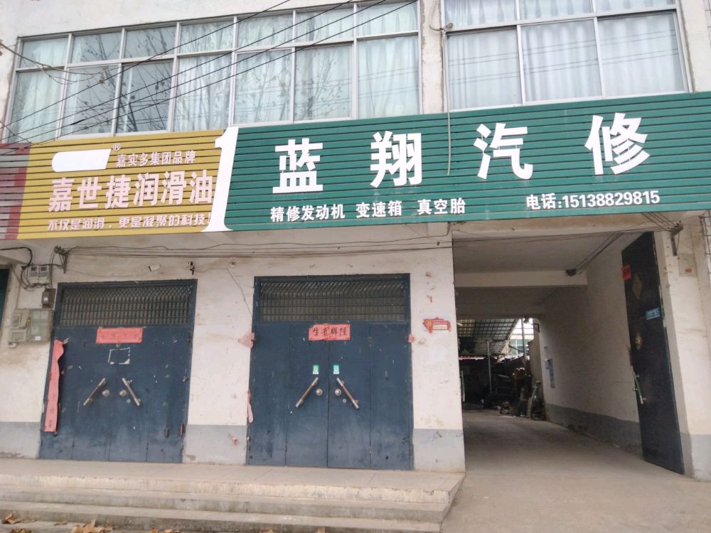 蓝翔汽修