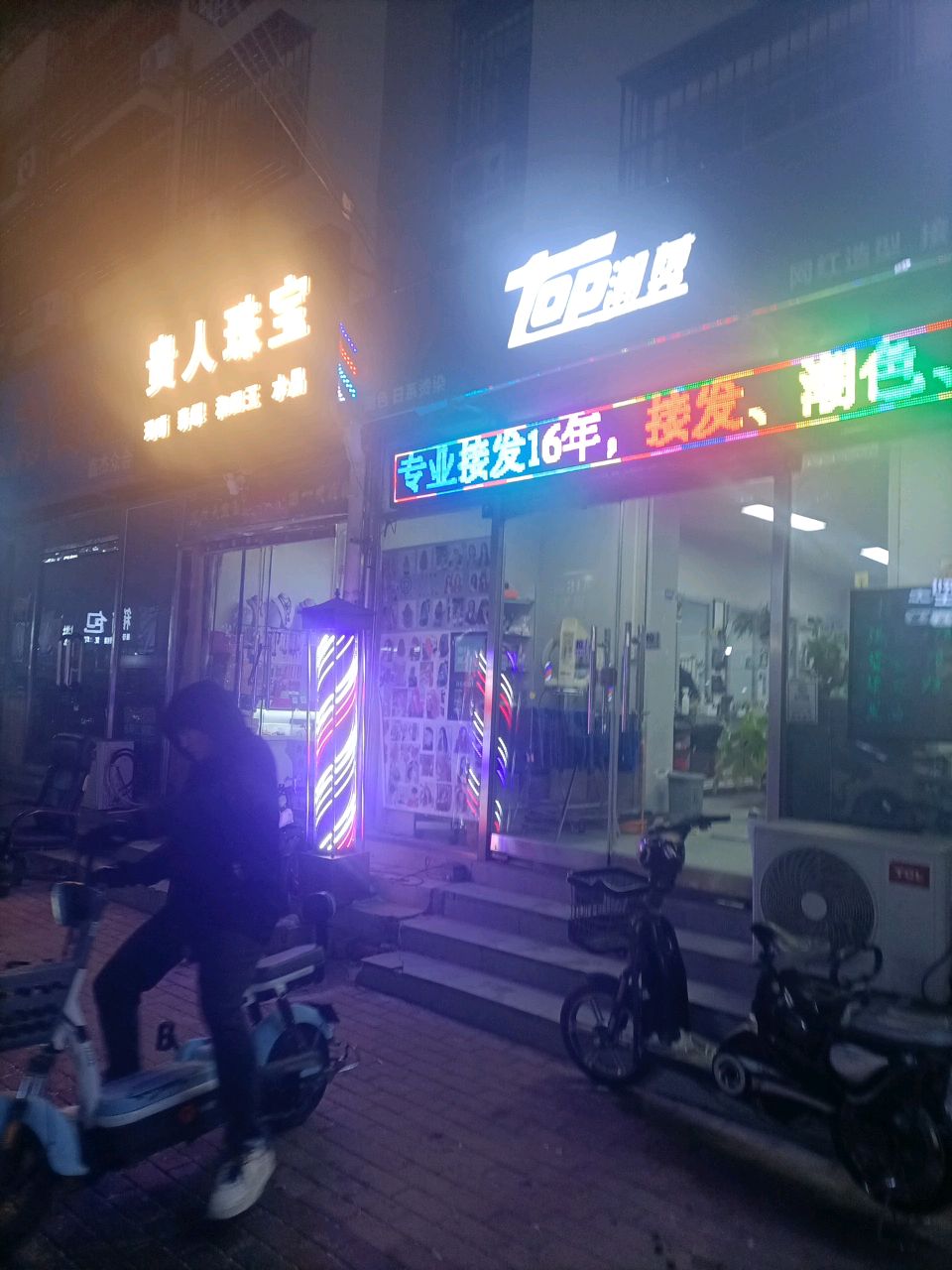 贵人珠宝城