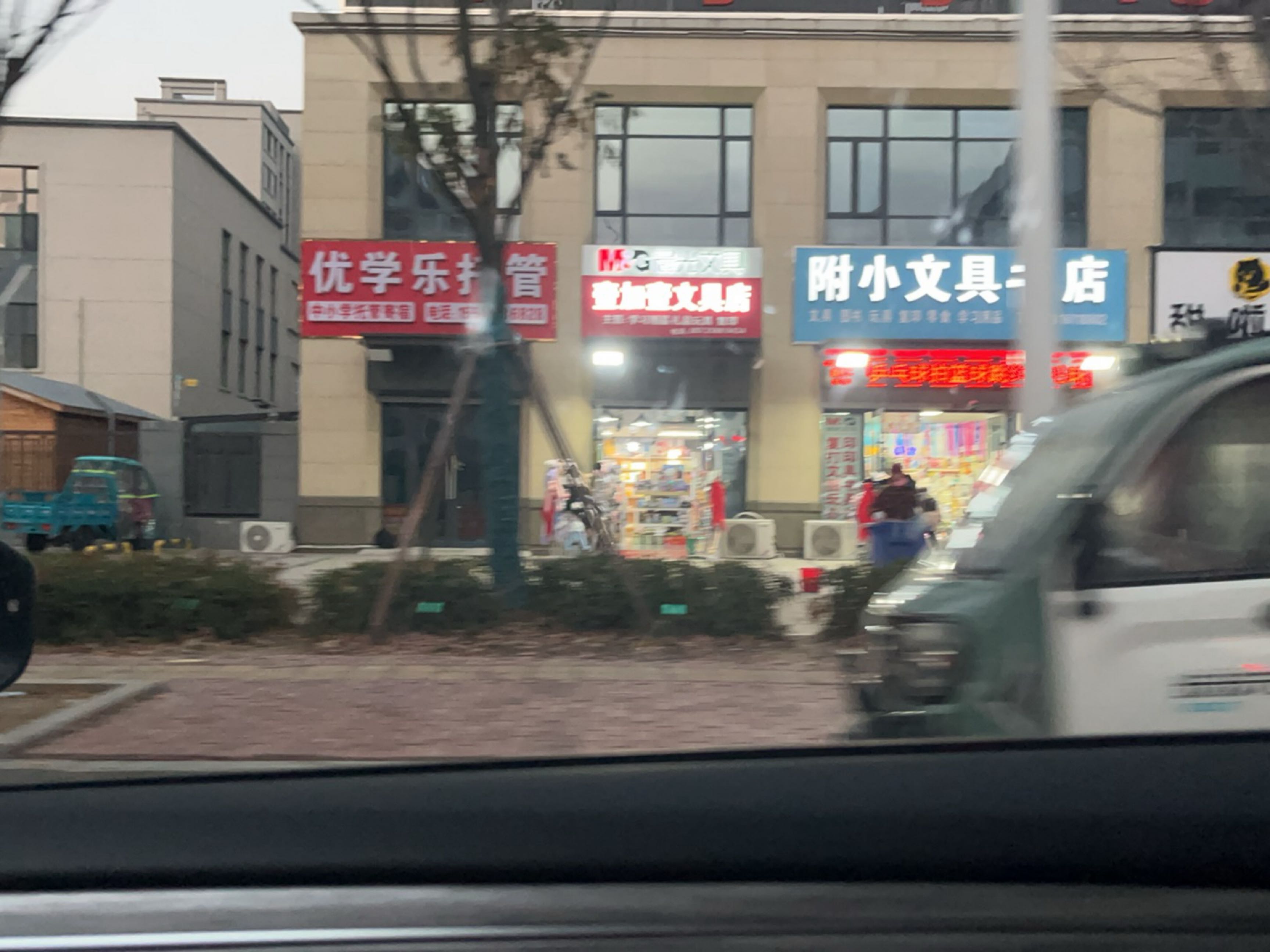 壹加一文具店