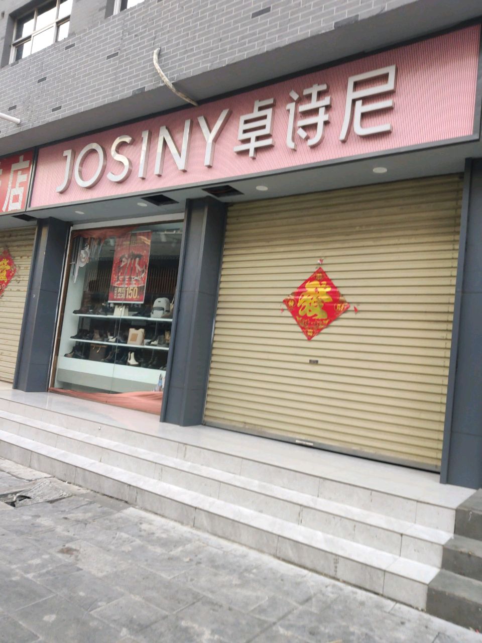 汝南县卓诗尼(新华街店)