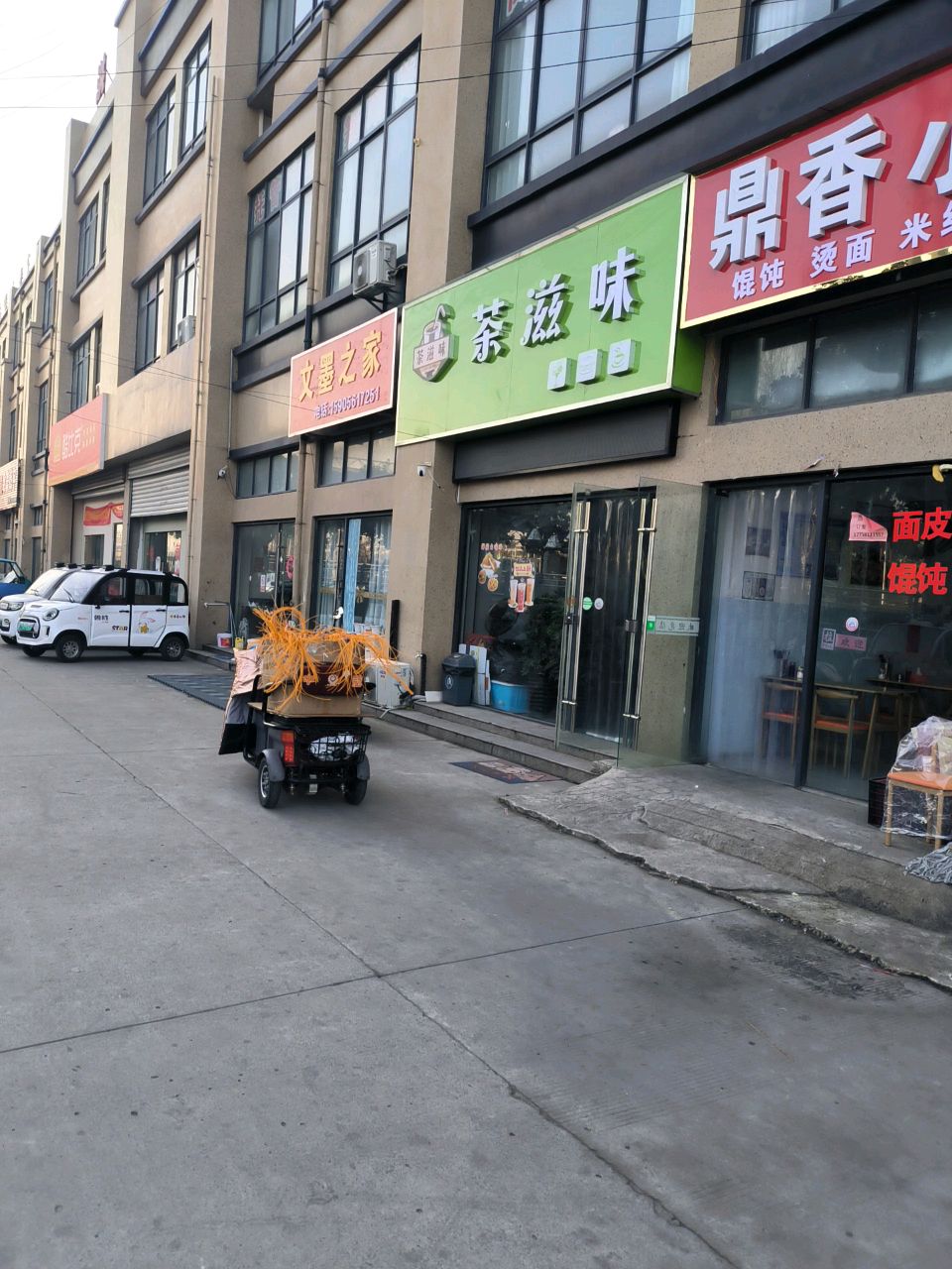茶滋味(九华学府店)