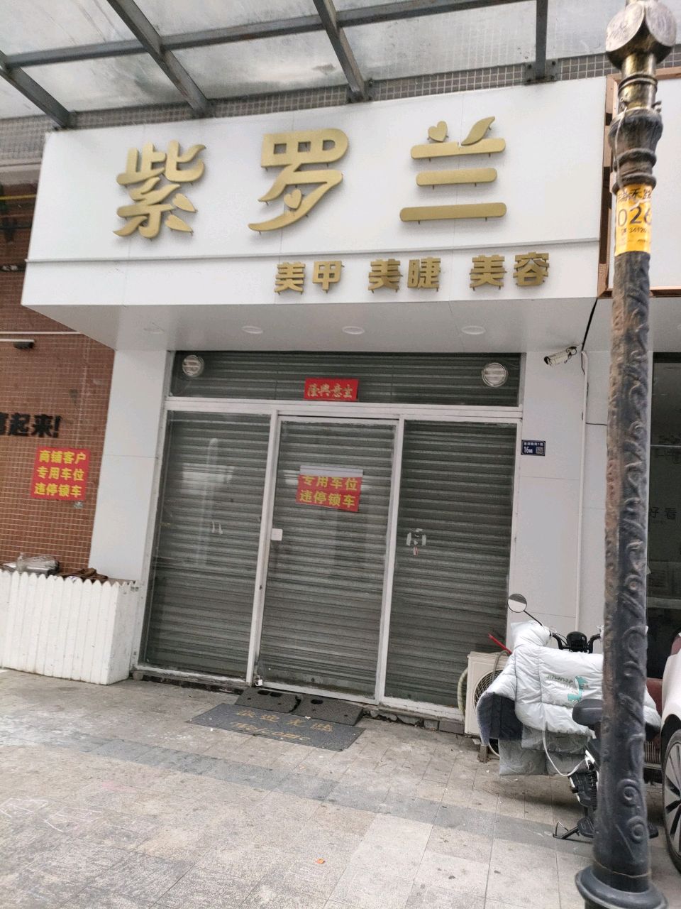 紫罗兰美甲(金源雅苑店)