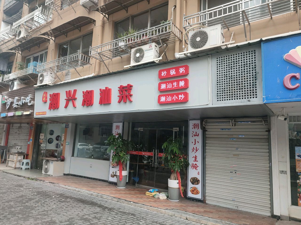 沙县小吃(朝阳大楼店)