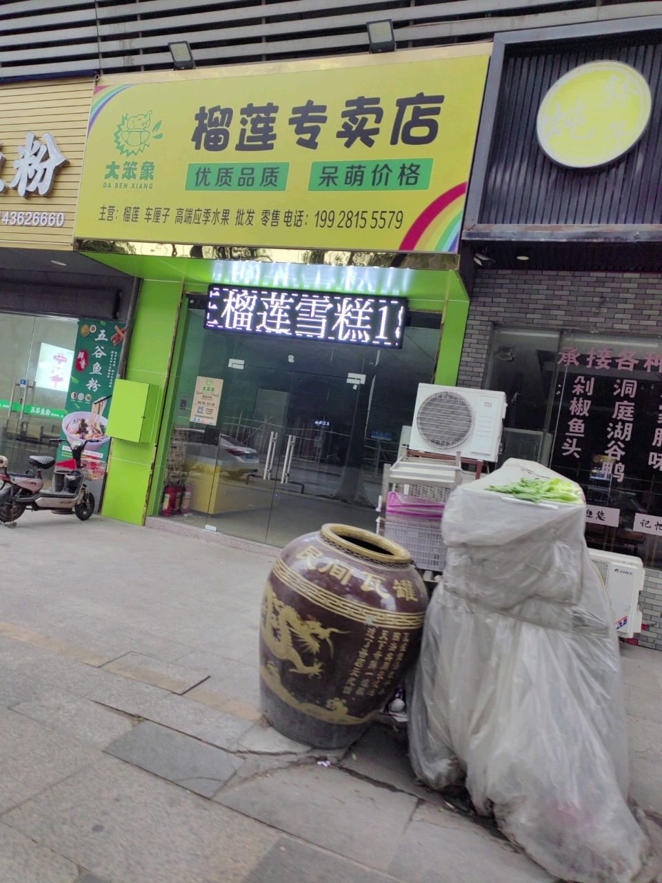 大笨象泰国榴莲(常平元霞店)