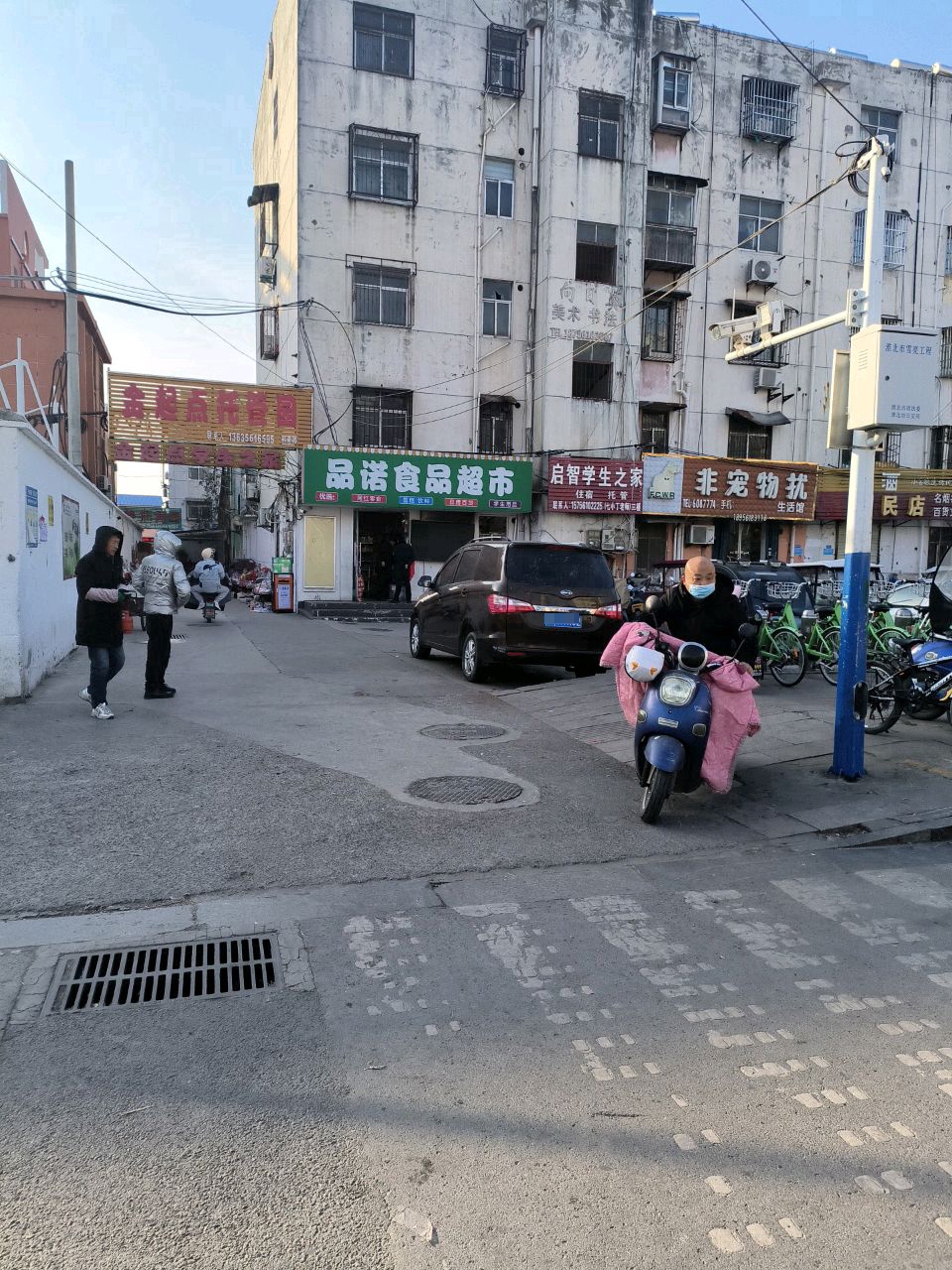 品诺食品超市
