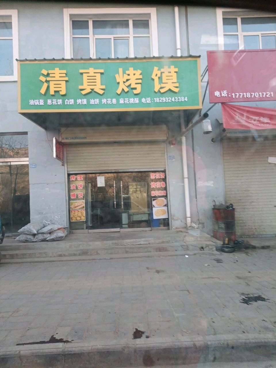 清真烧烤(西北段店)