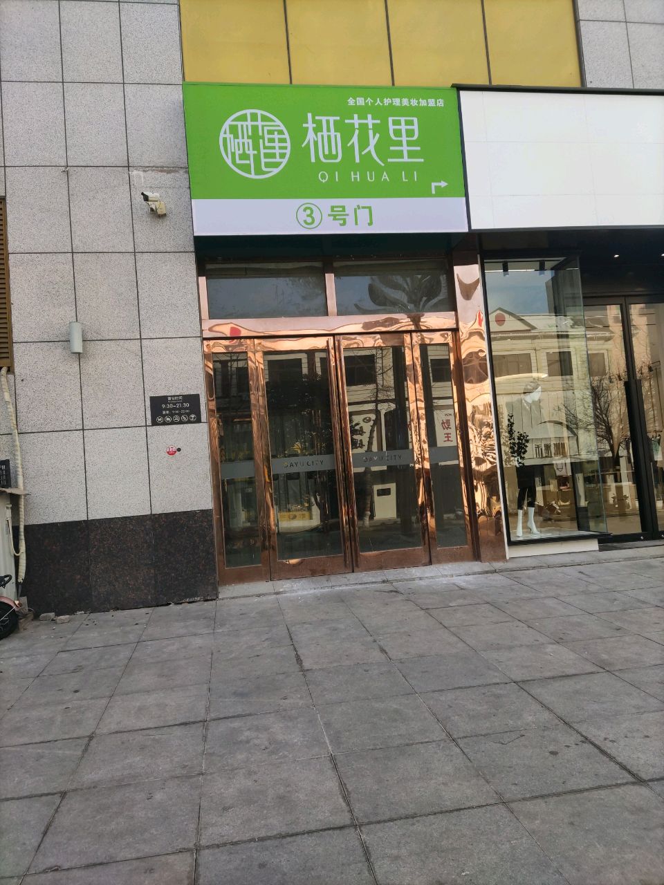 登封市栖花里(大禹城店)