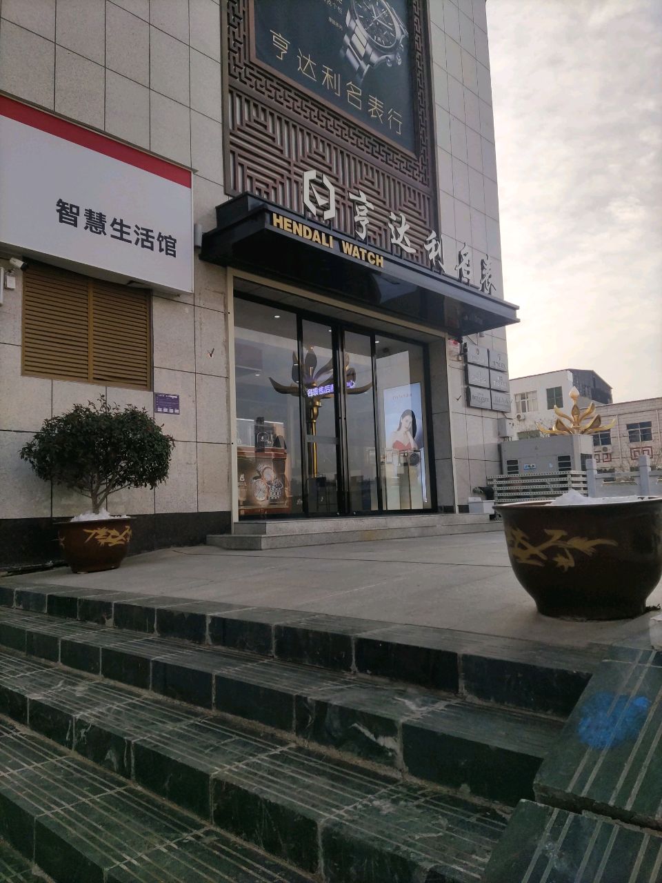 登封市亨达利名表(大禹城店)