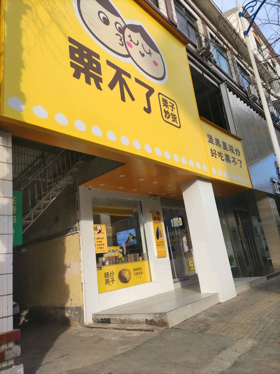 登封市栗不了(大禹城店)