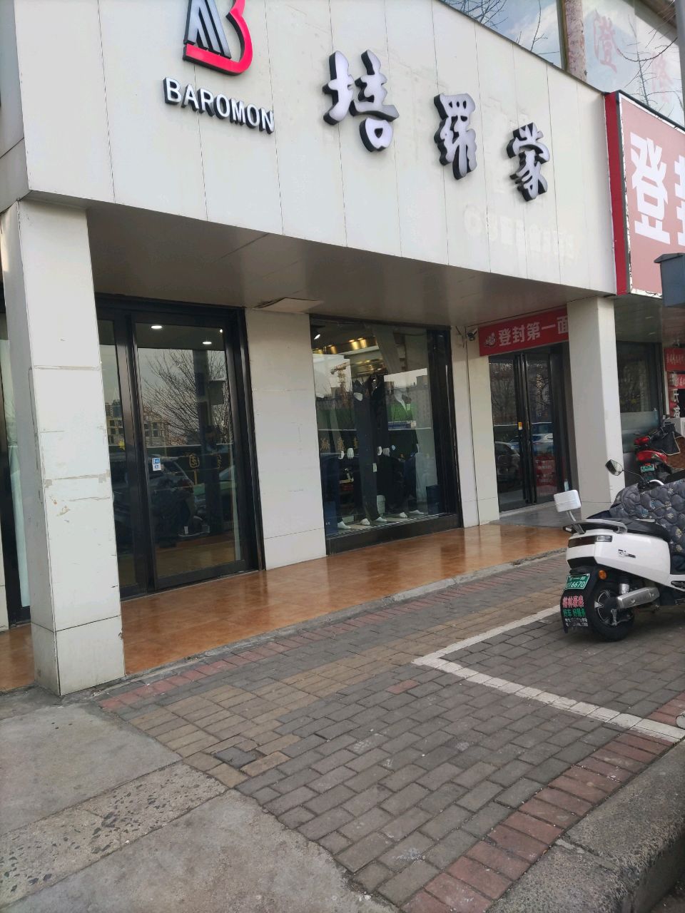 登封市培罗蒙(菜园路店)