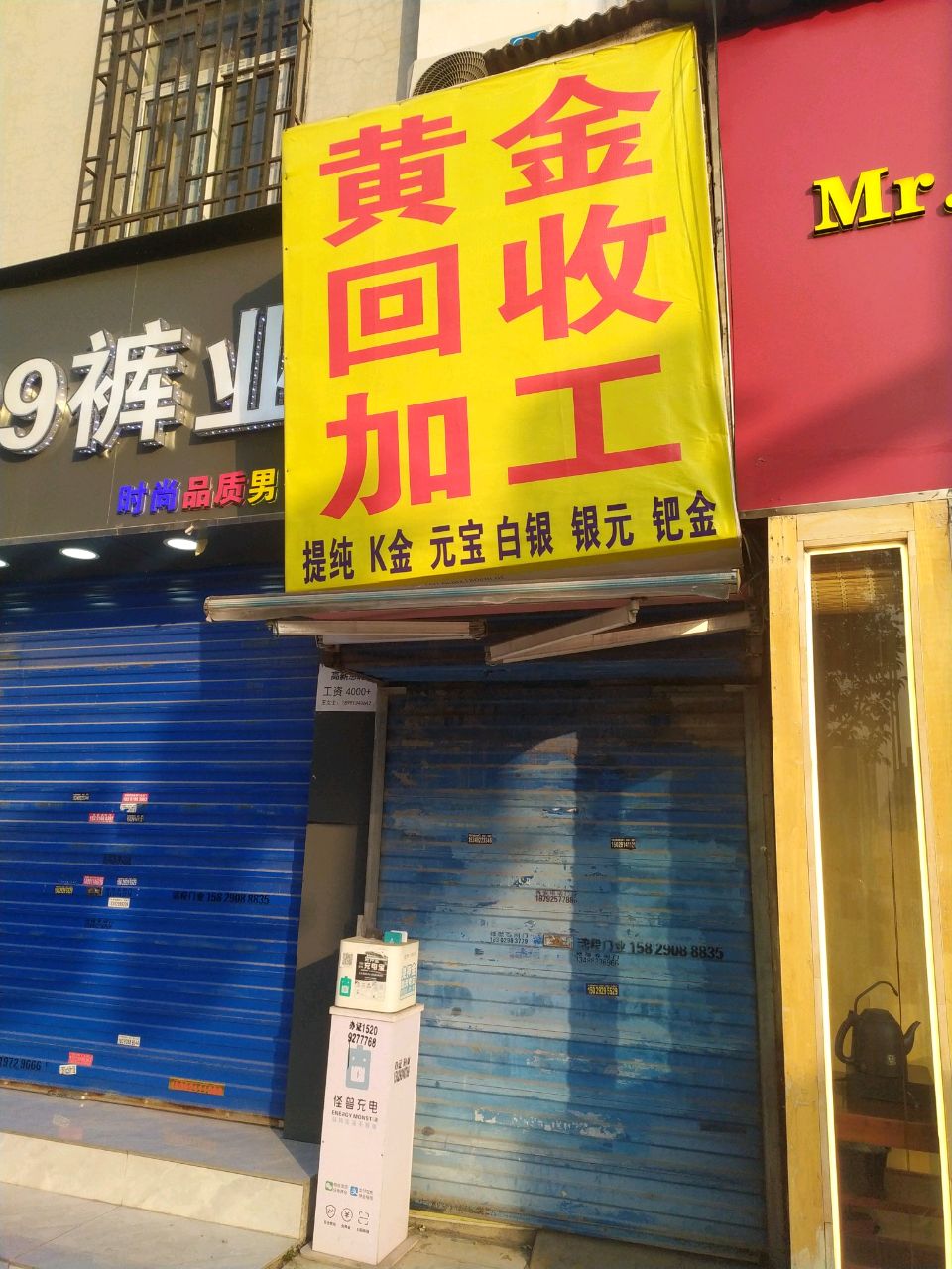 高家回收