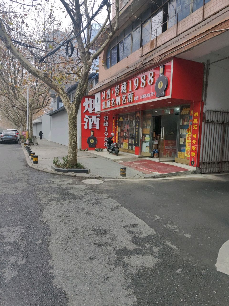 凯顺烟酒