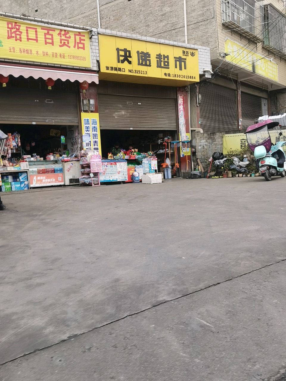 韵达速递(X068店)