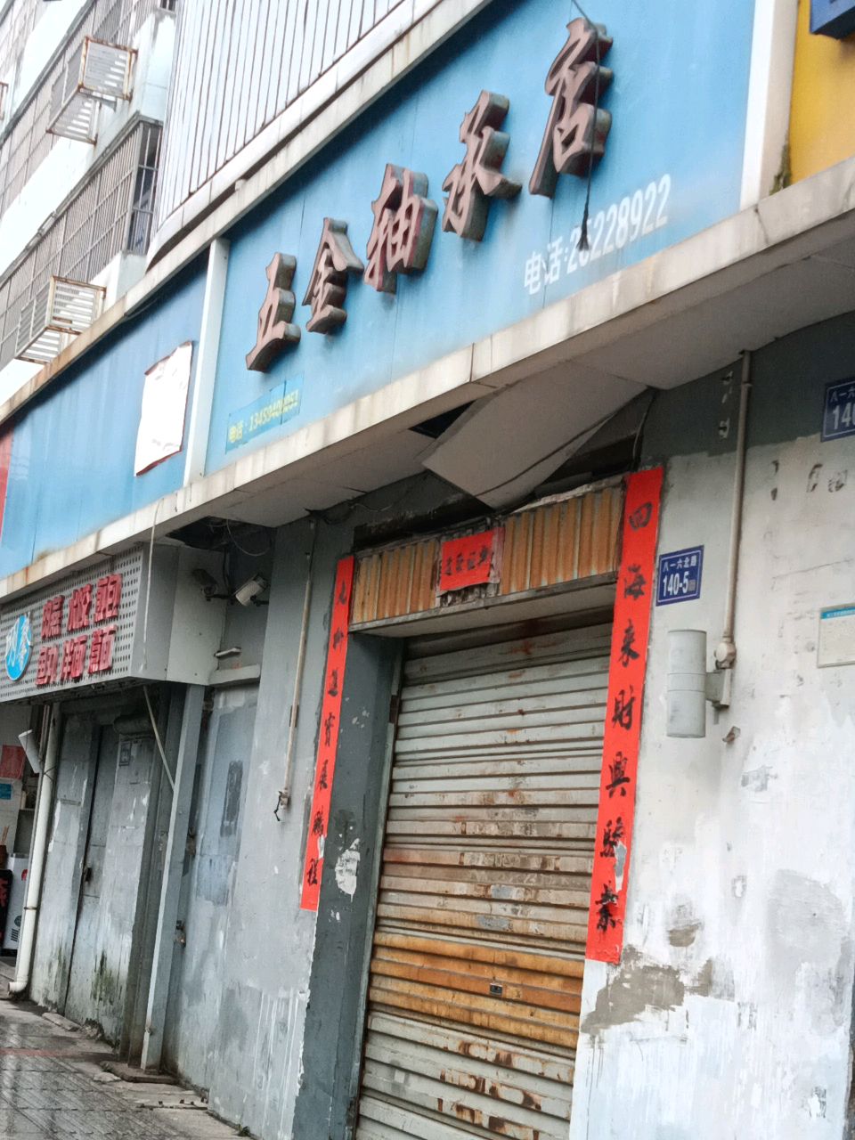 五金轴承店