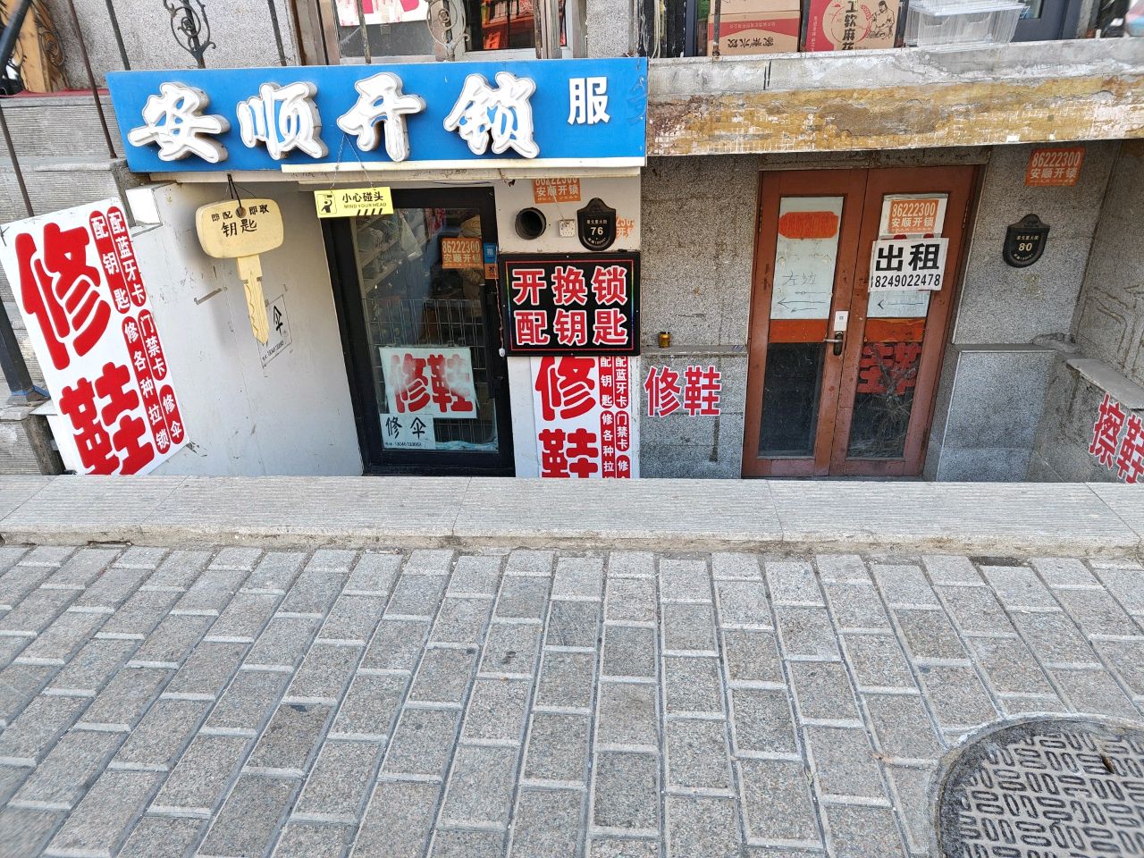 安顺开锁服务部(革新街店)
