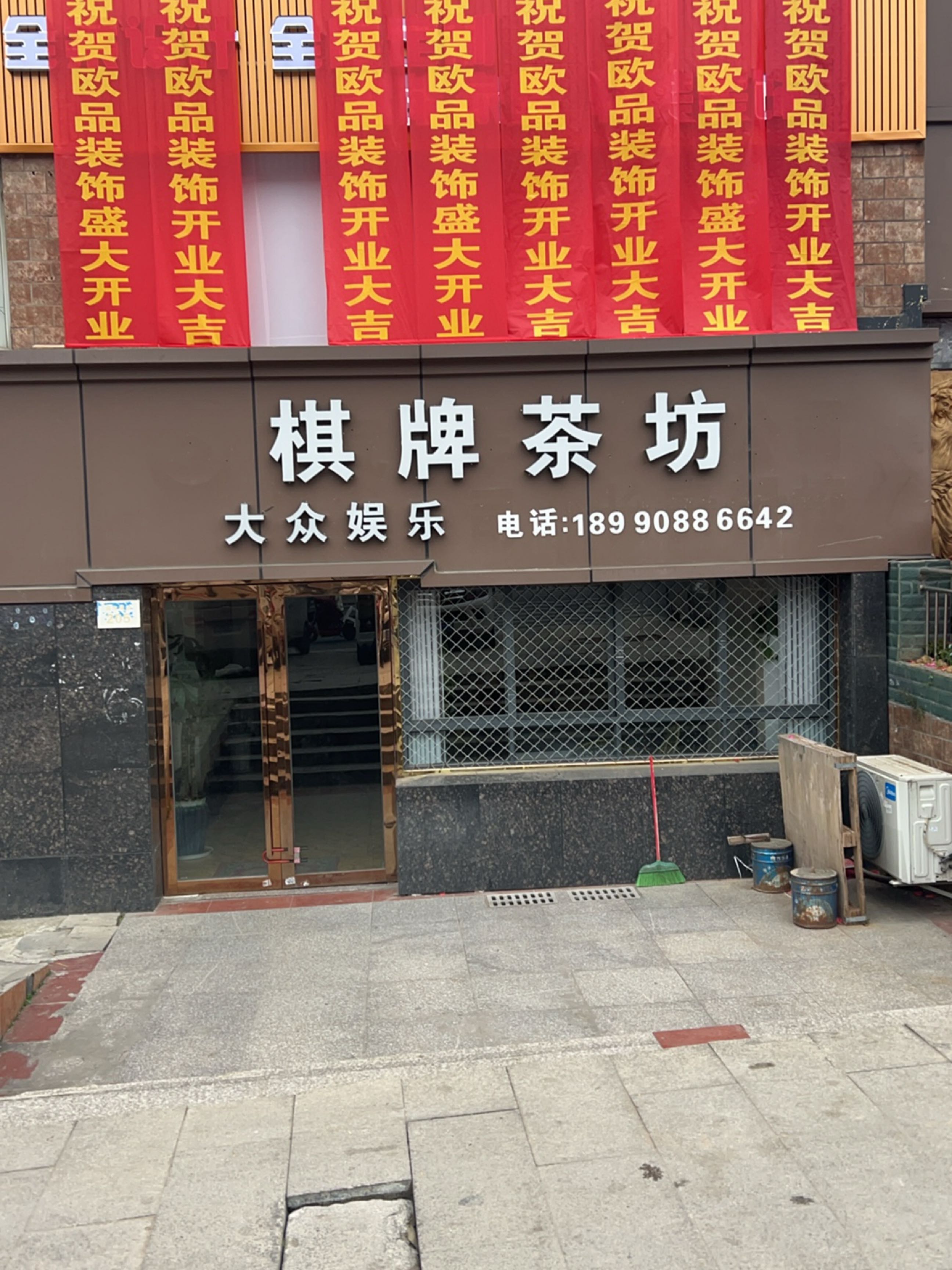 棋牌茶坊