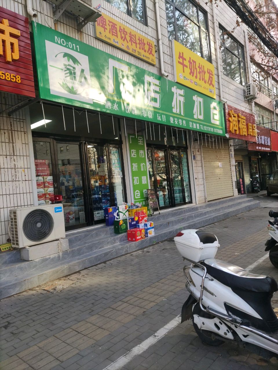 登封市一家人厂店折扣仓