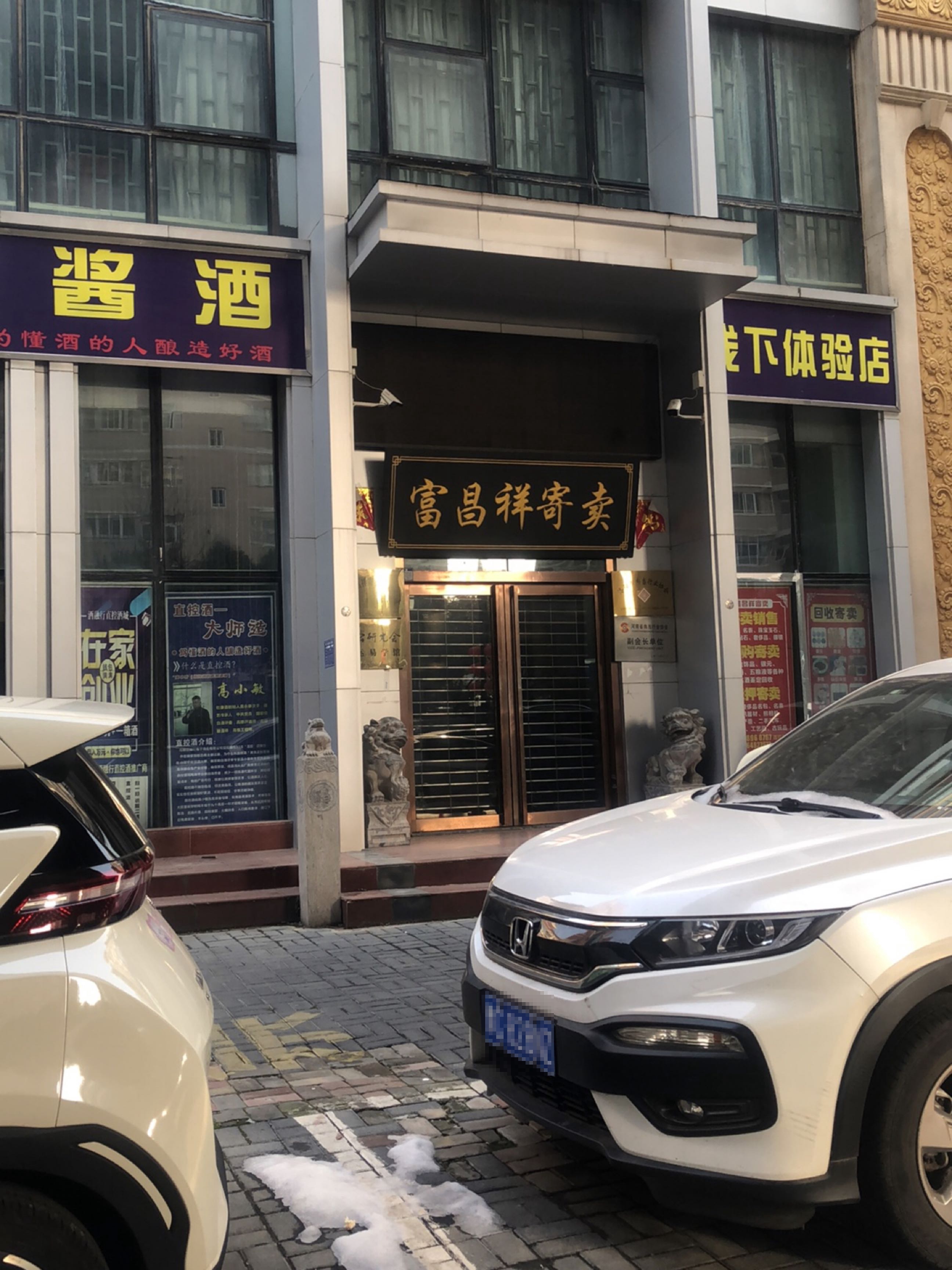 富昌祥寄卖