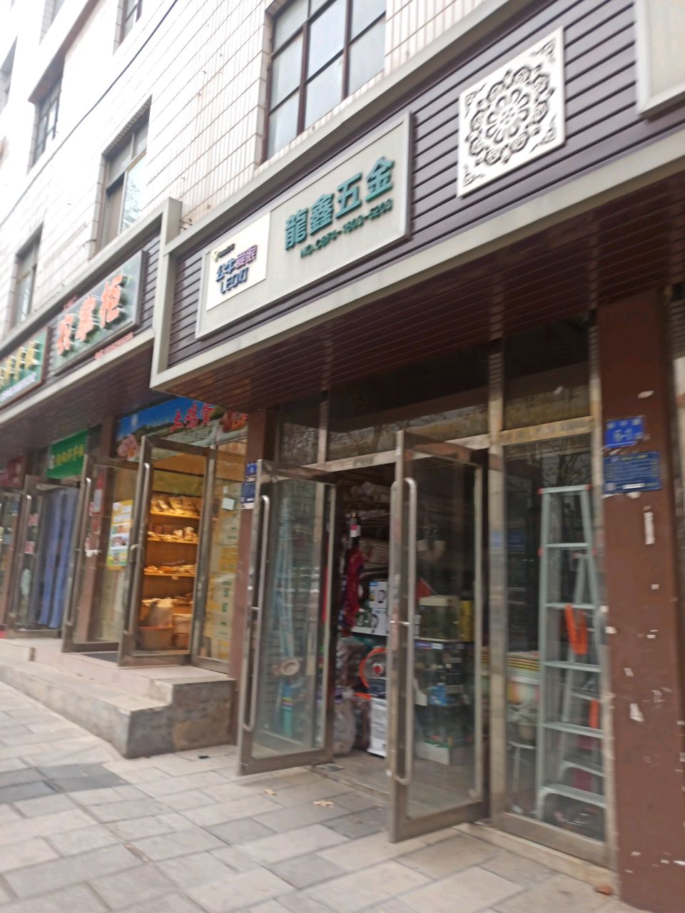 龙鑫五金