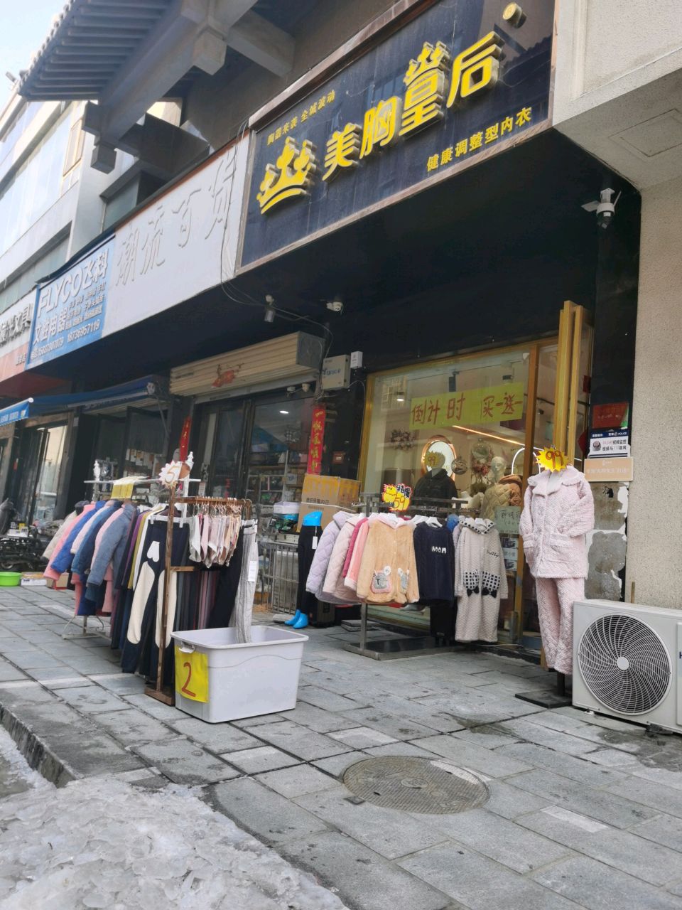 美胸皇后内衣店(寺后街店)