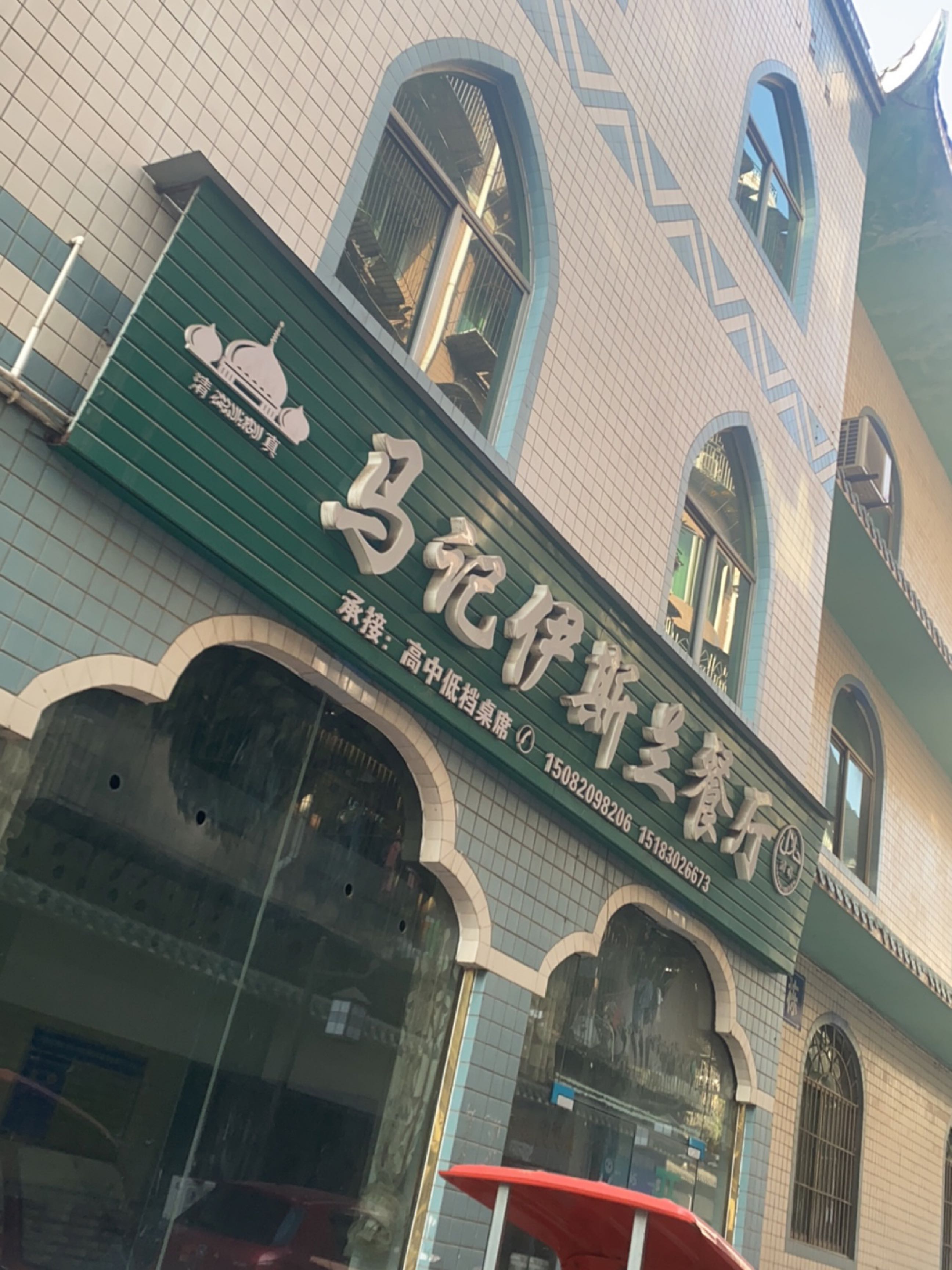 清真寺(卿巷子)