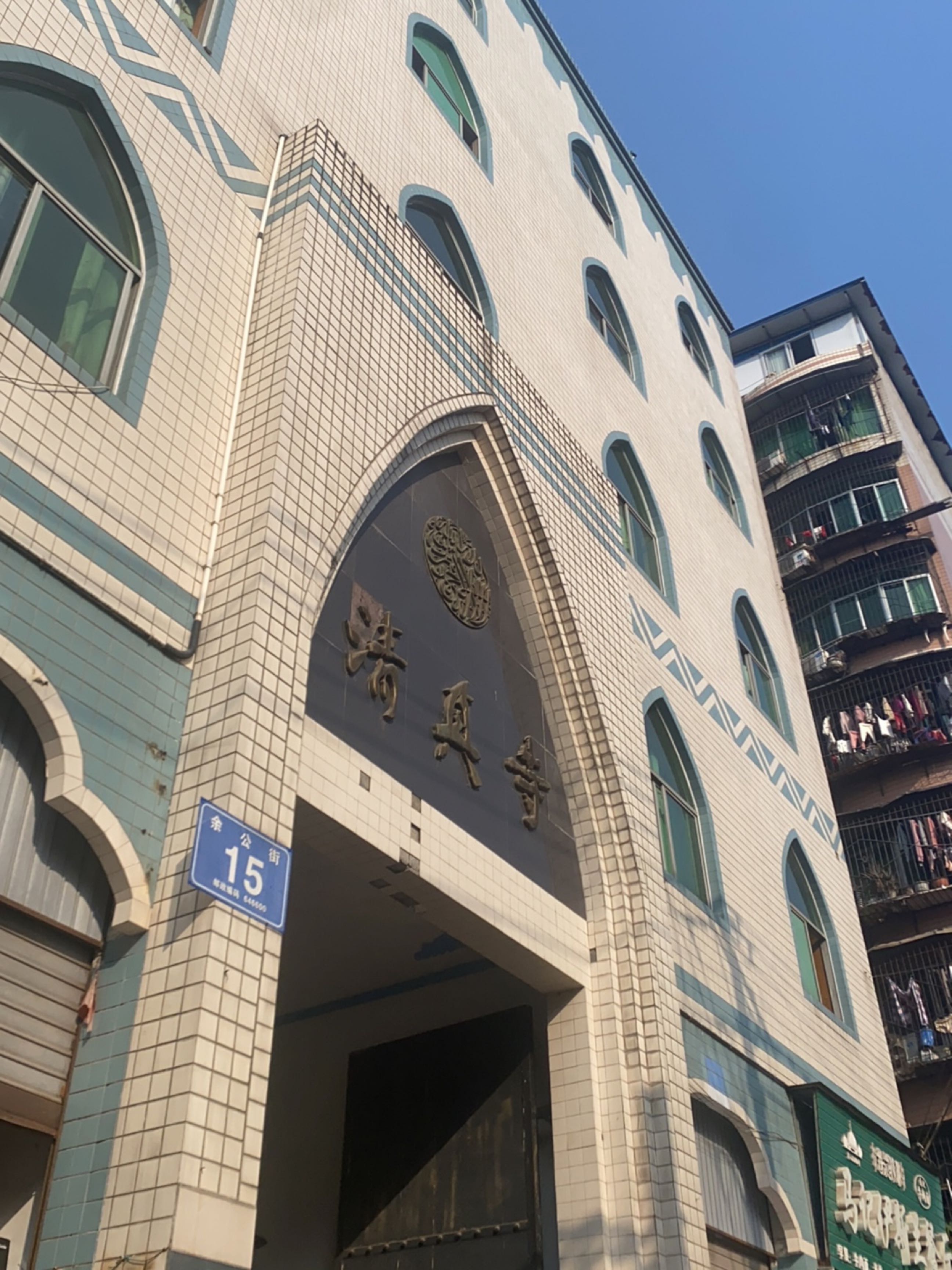清真寺(卿巷子)