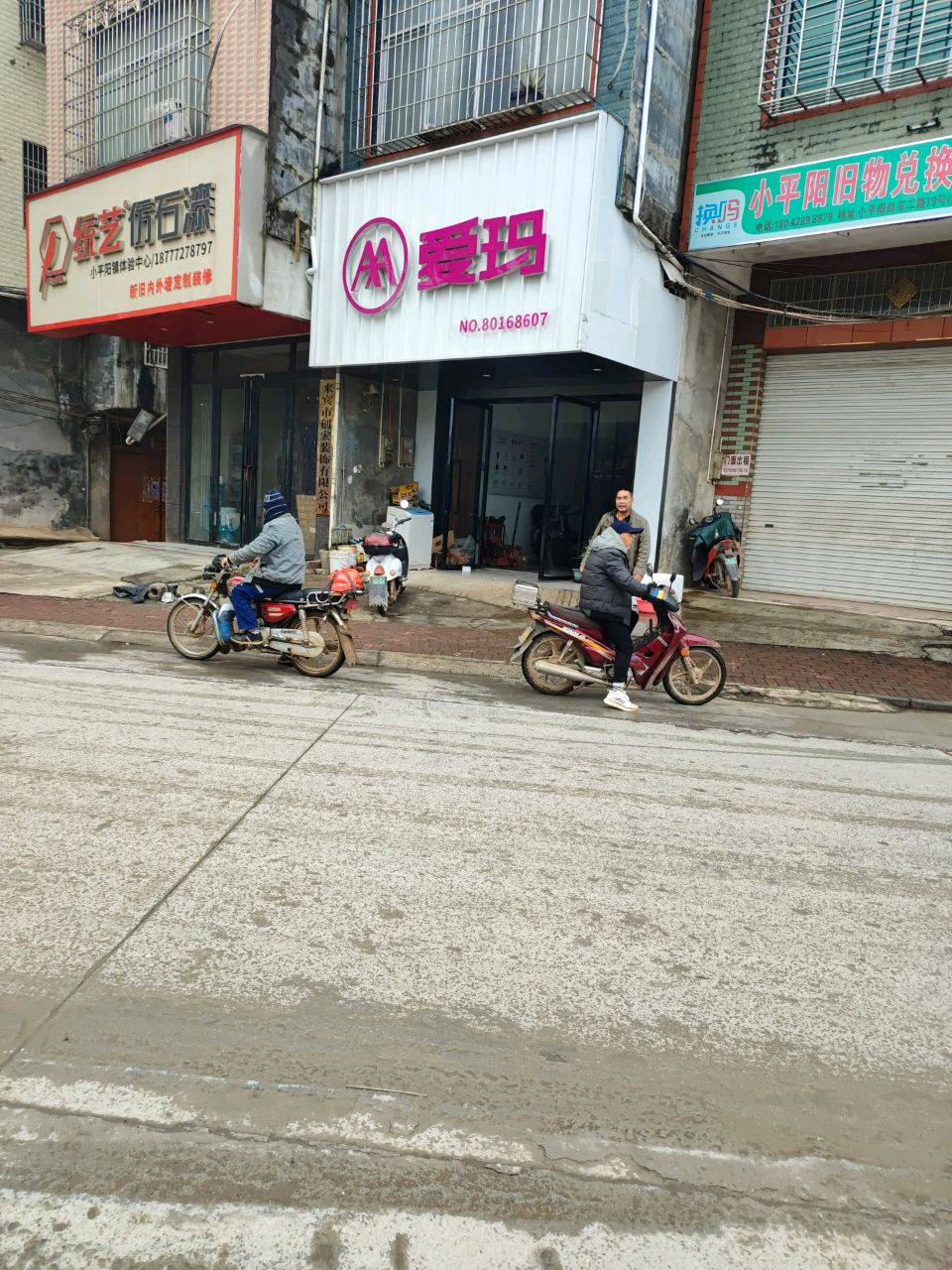 小平阳(老六建材店)