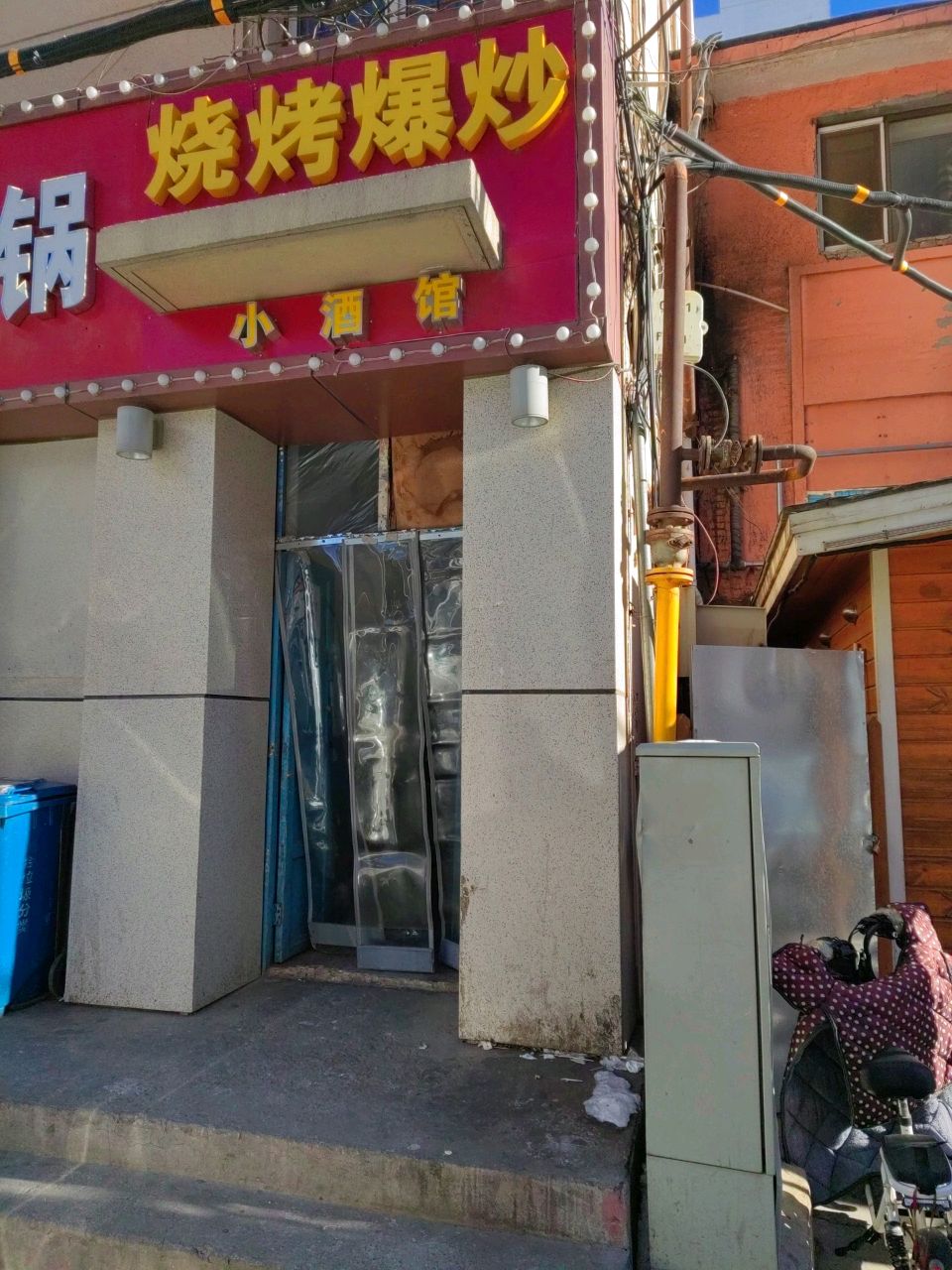 烤烧爆炒(兴安丽景店)