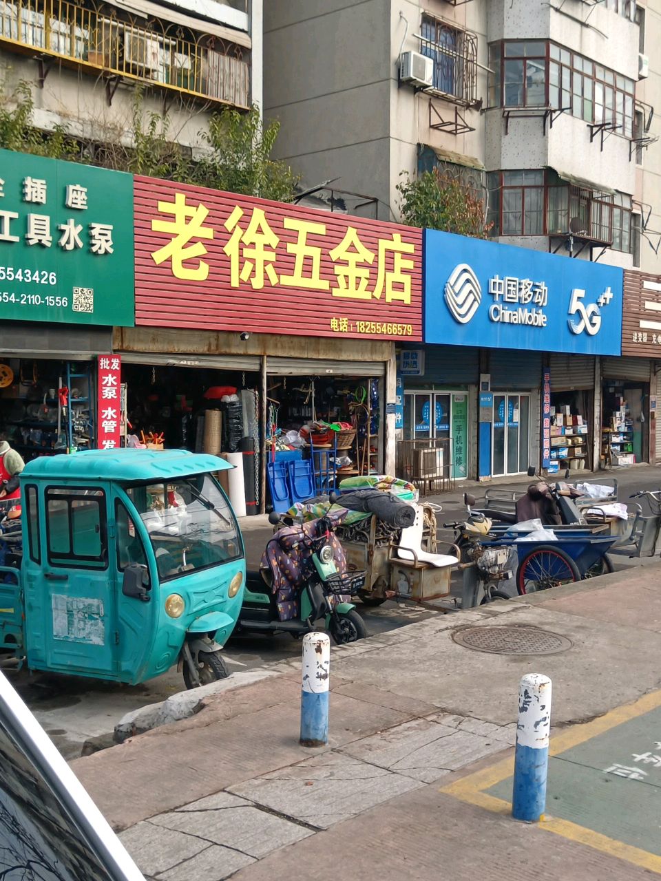 老徐五金店