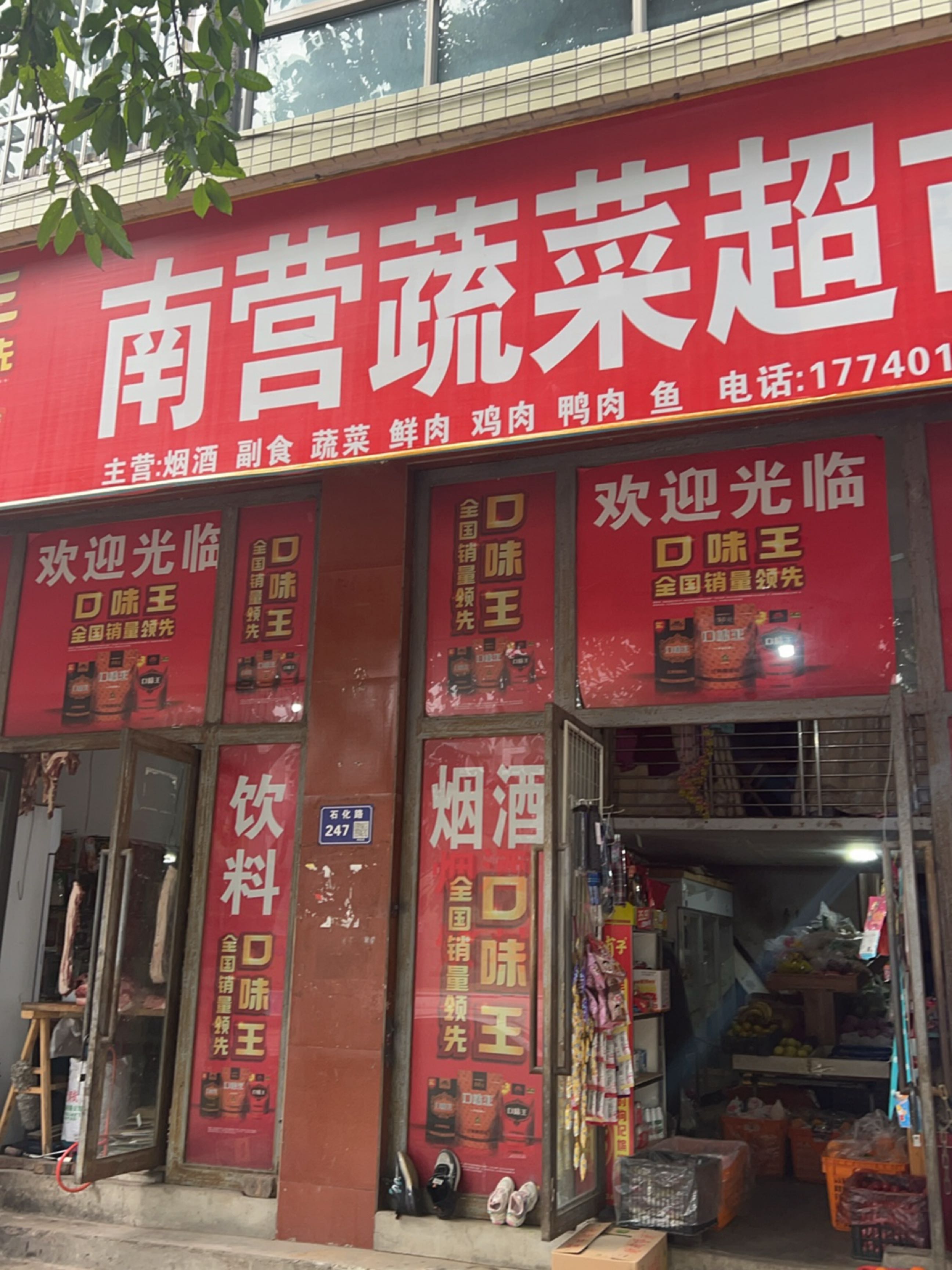 南营蔬菜超市(金树湾店)