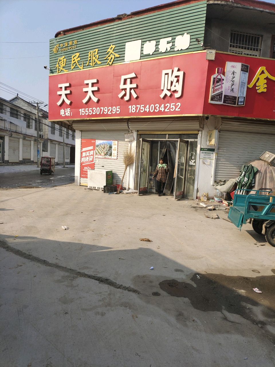 天天乐购