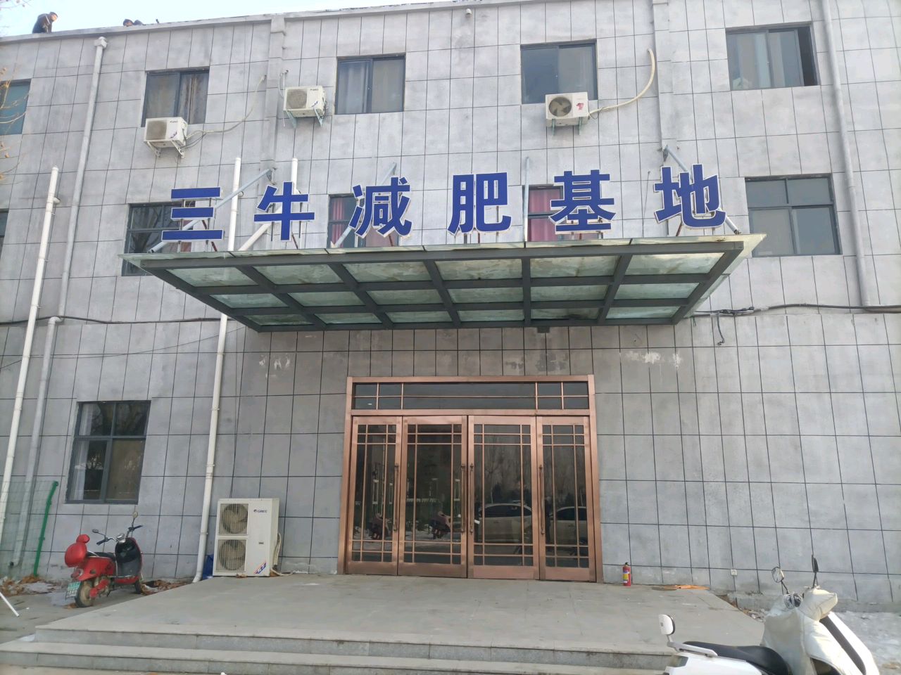 三牛减肥训练基地