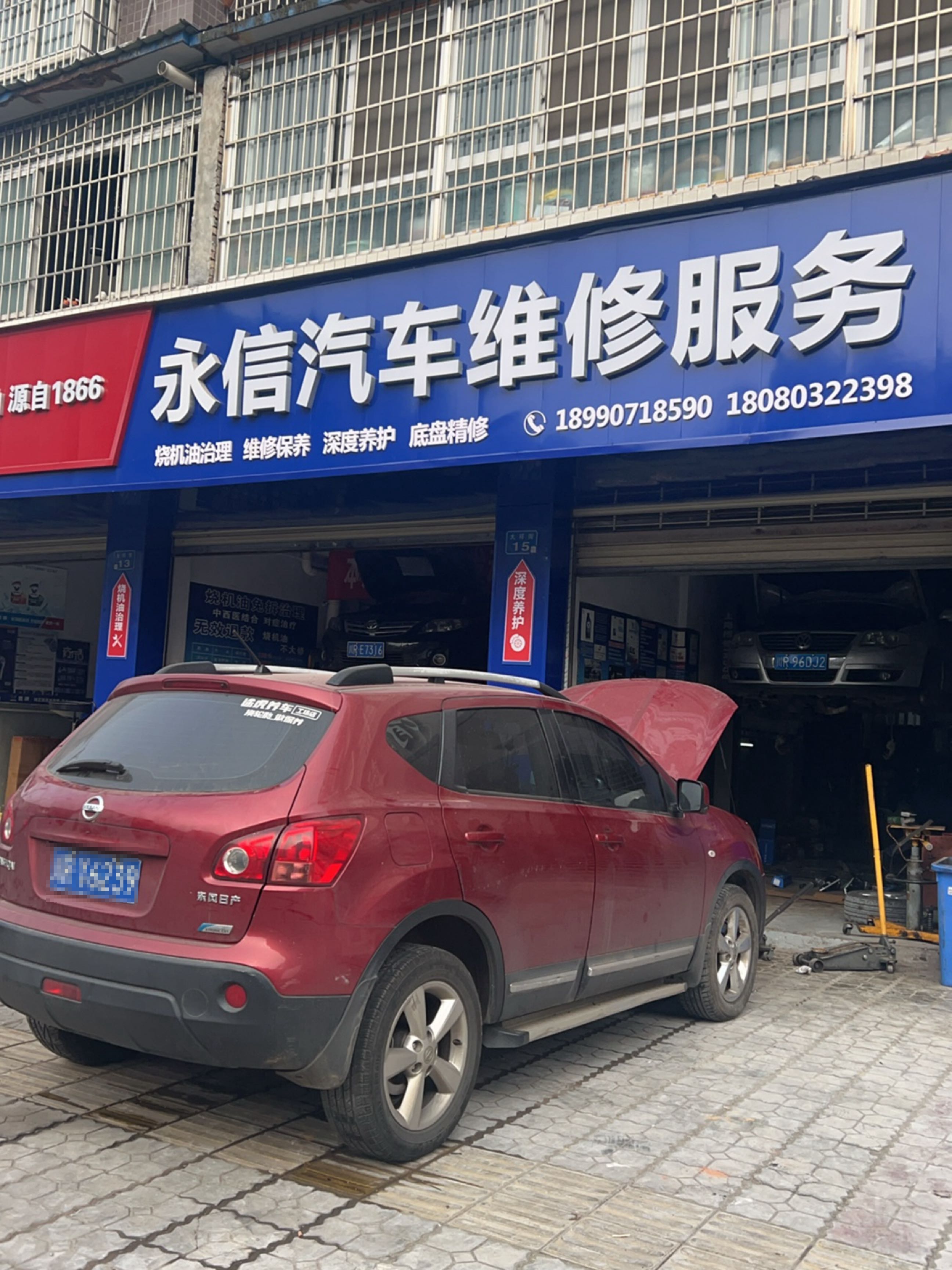 永信汽车维修服务