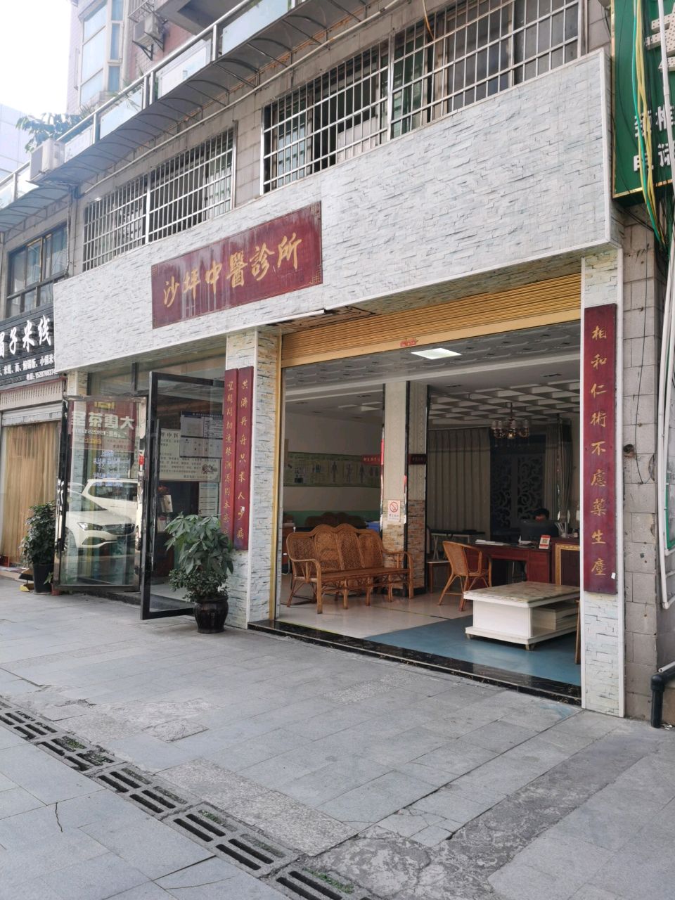 沙坪中医诊所