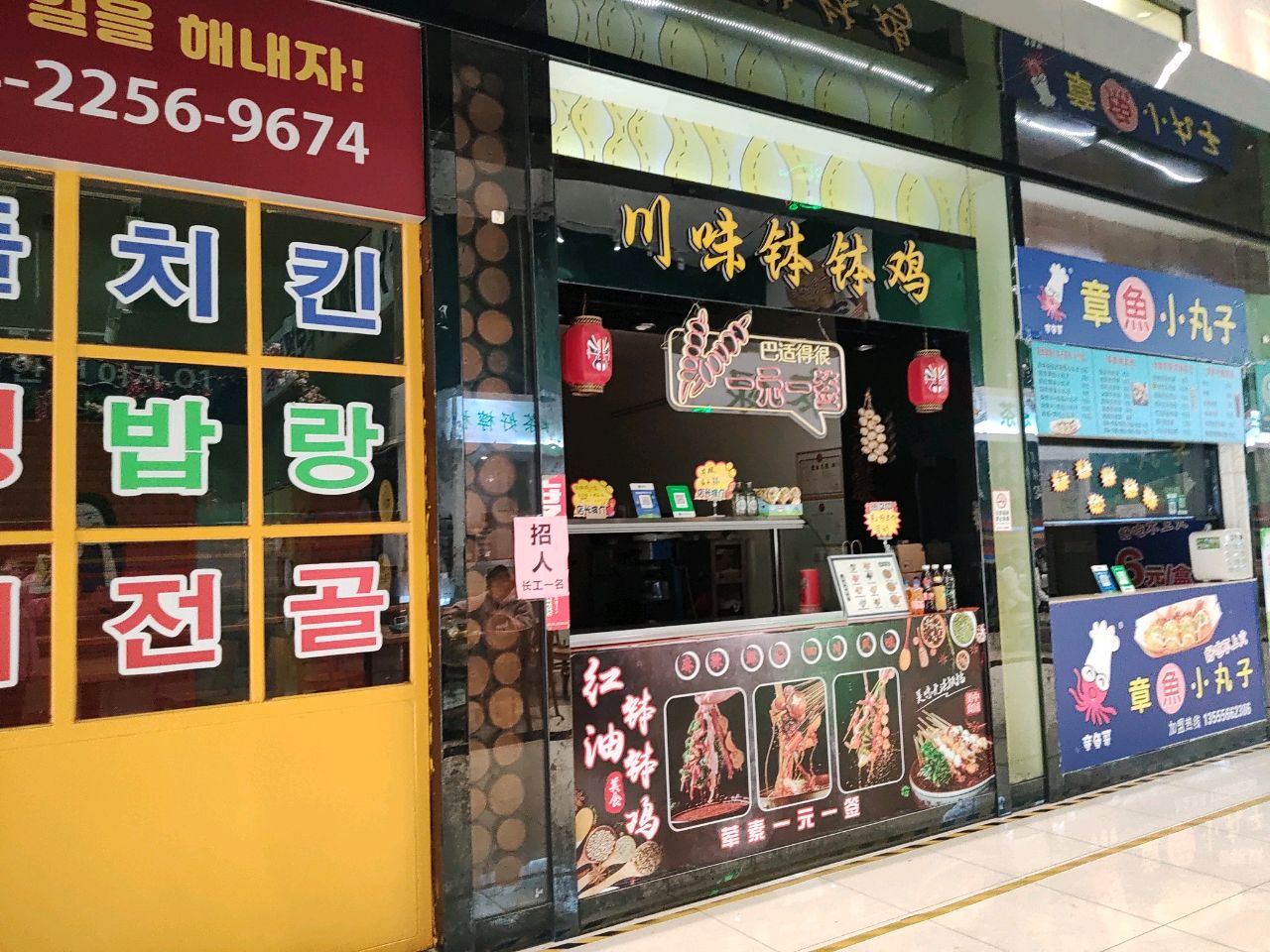 川味钵钵鸡(江门星汇广场店)