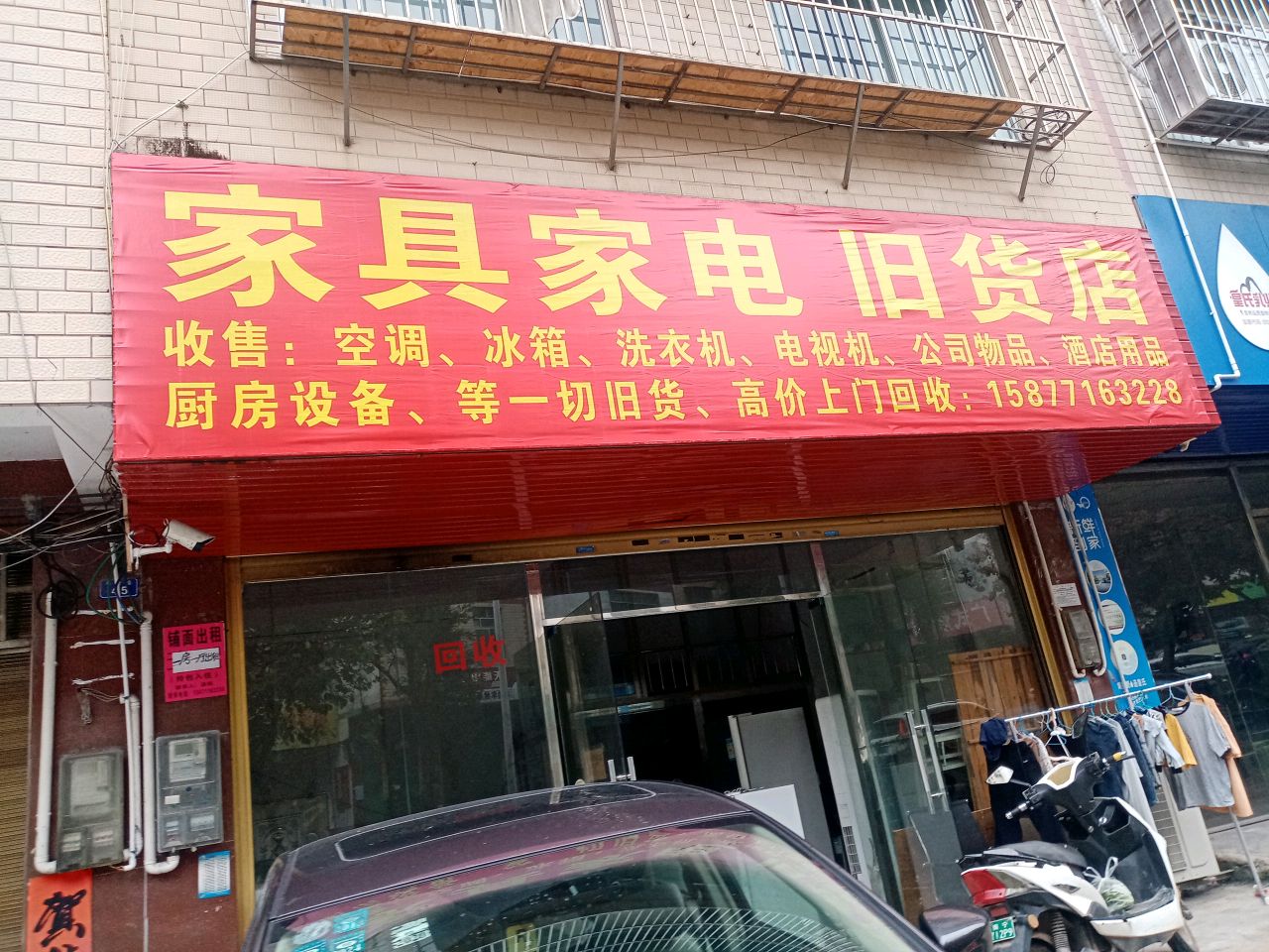 家具家电旧货店