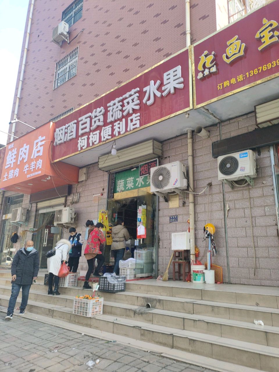 鸿旺鲜肉店