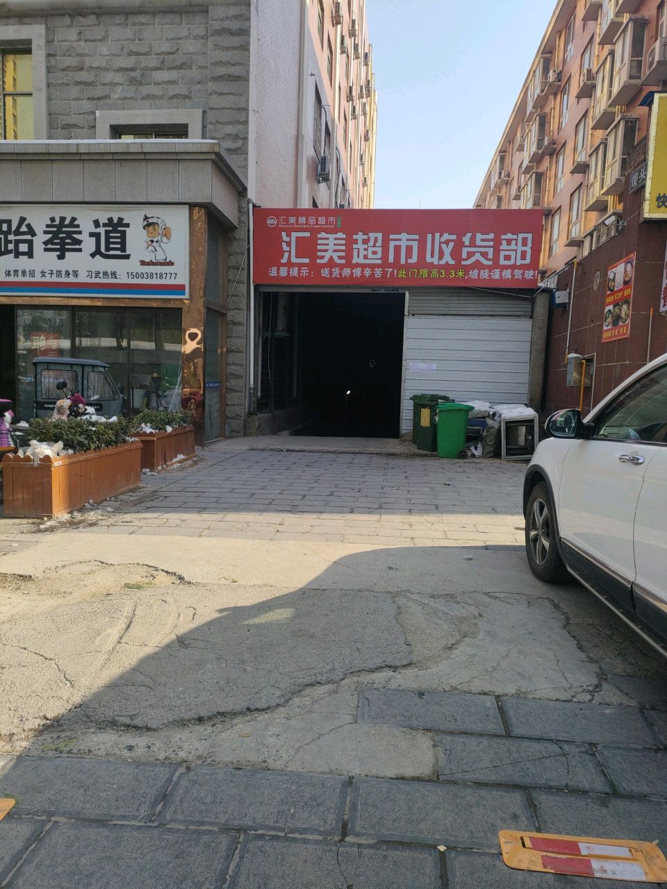 汇美精品超市