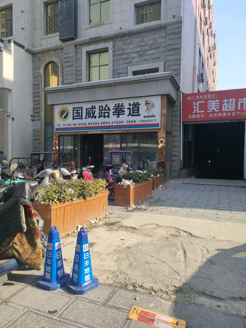 汇美精品超市