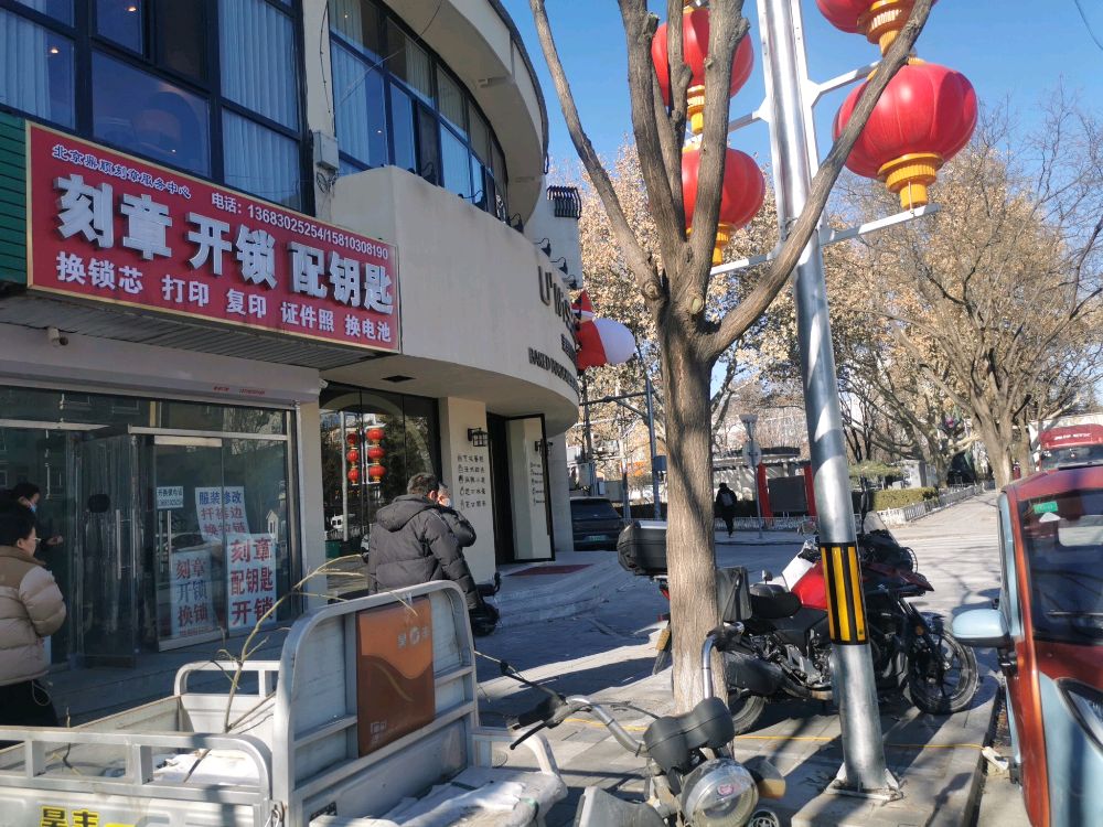 北京鼎顺刻章服务中心开锁换锁芯(迎宾中路店)