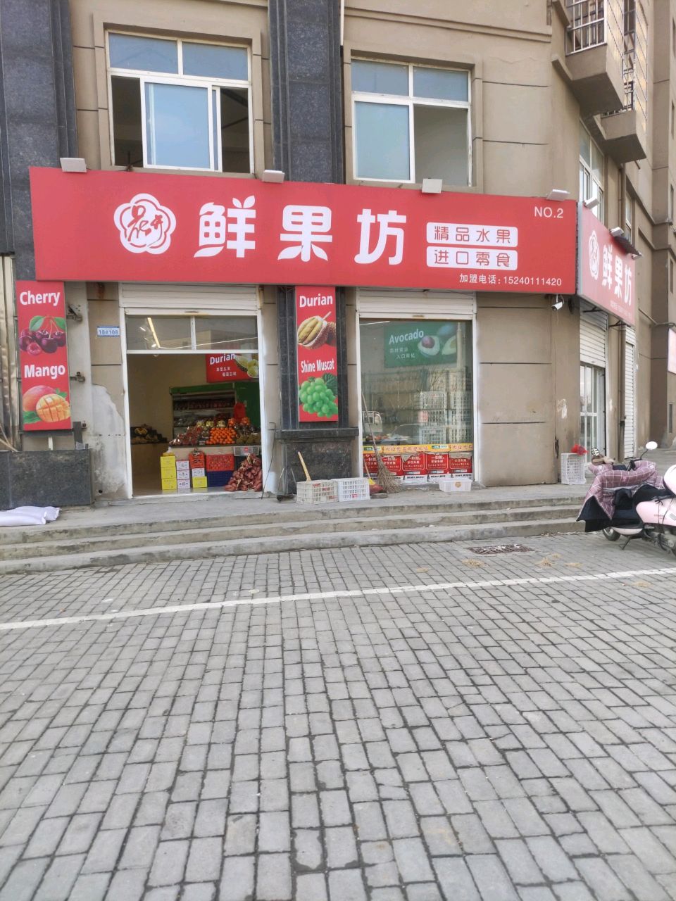 鲜国坊(古泉小区店)