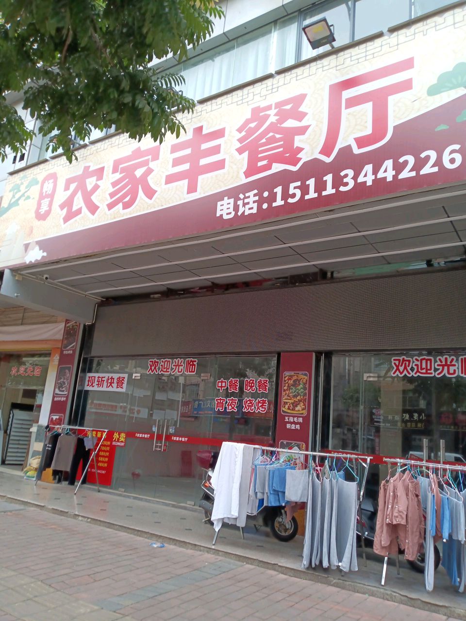 畅享农家丰餐厅(友诚花园店)