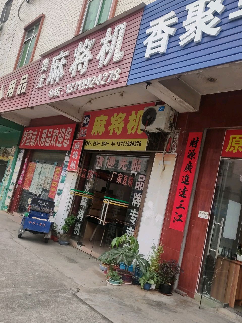 麻将机