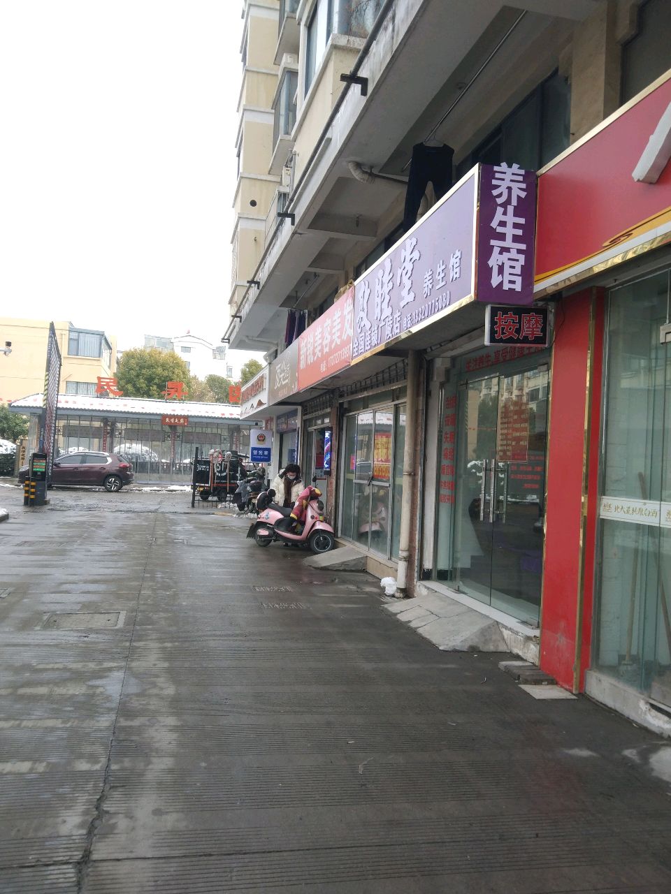 新锐造型养生会所(汤汪路店)