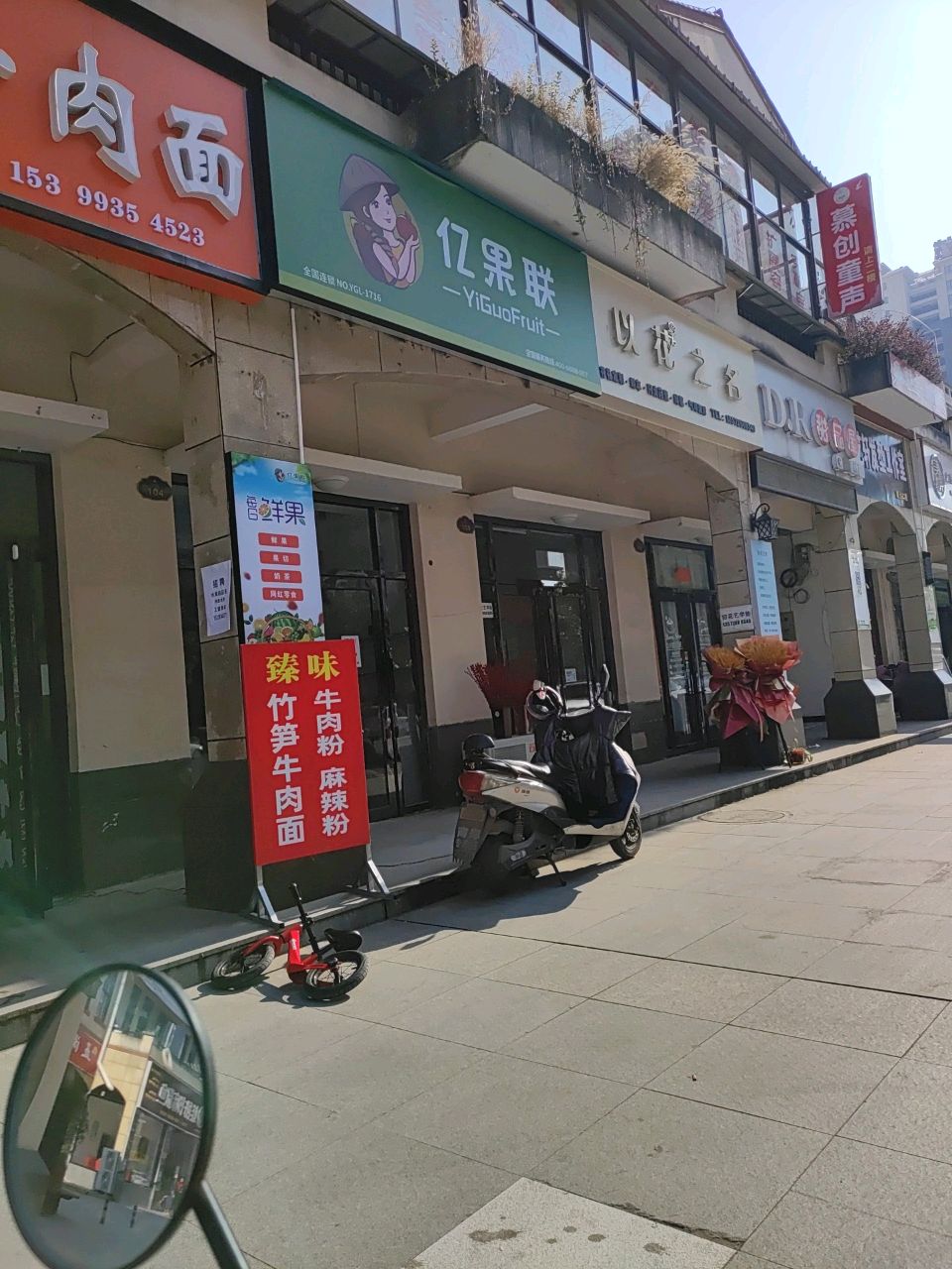 亿果联(汉桂路店)
