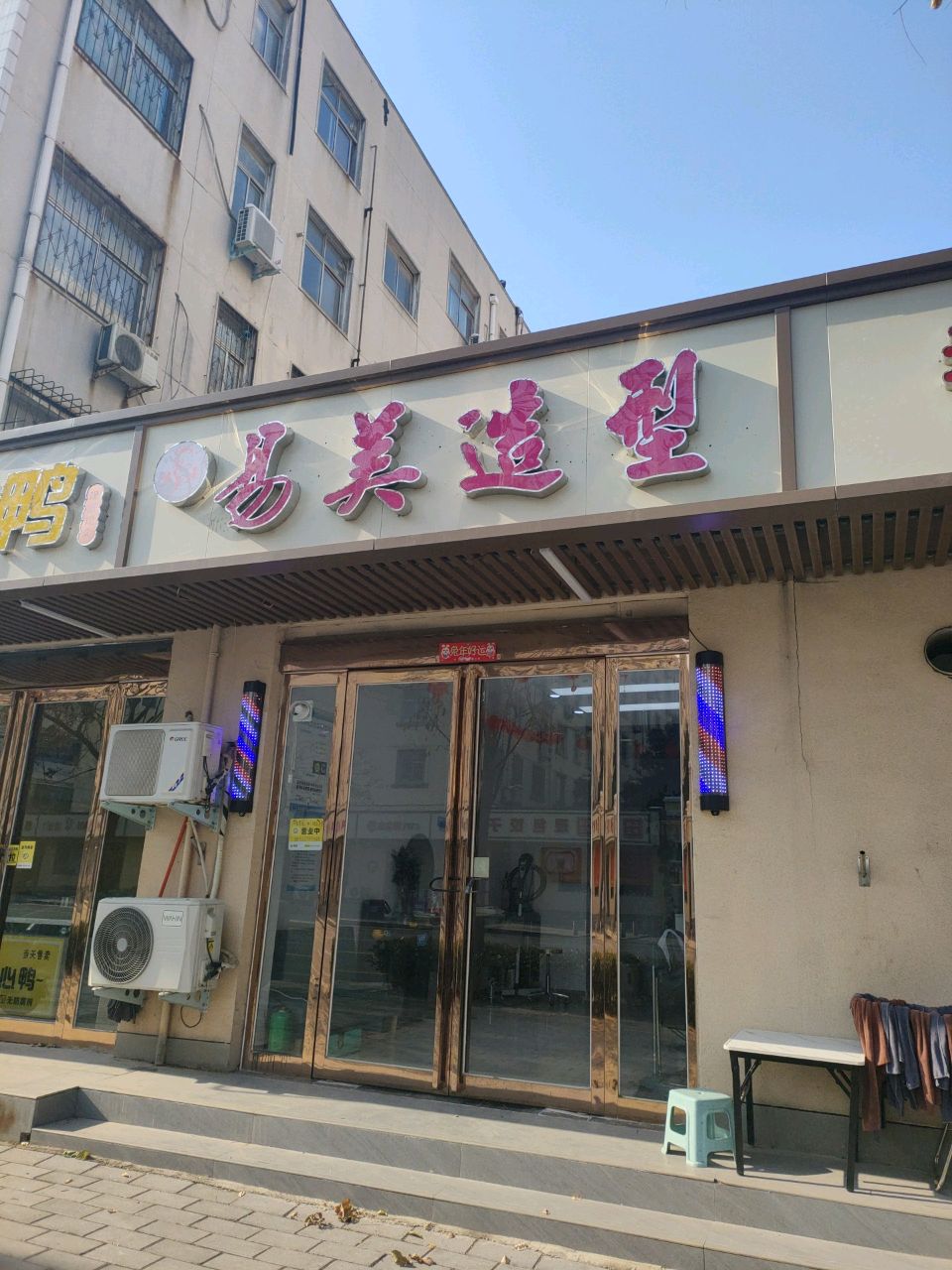 易美造型(淮阳路店)