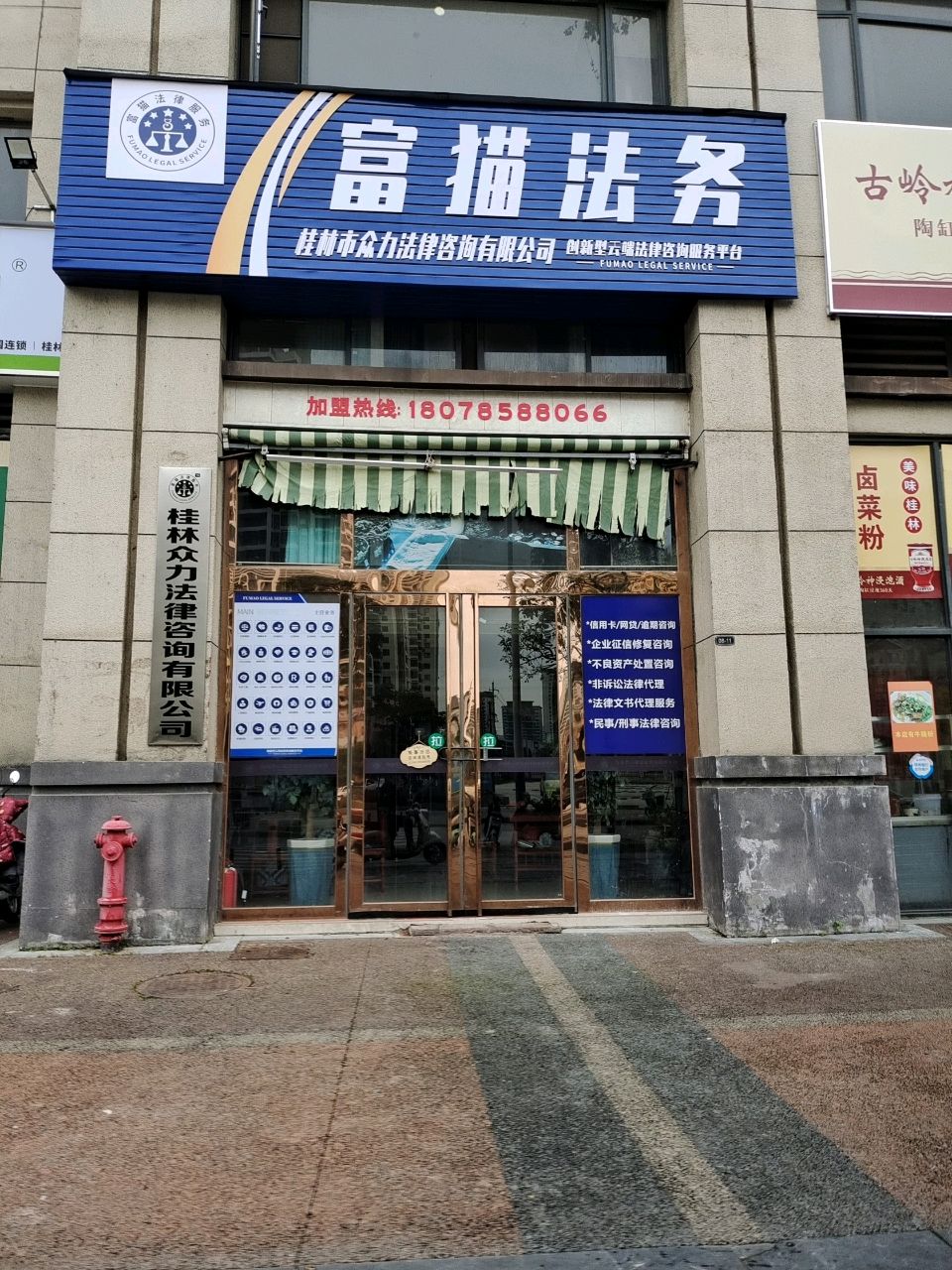 富猫法务 债务逾期咨询 企业不良信用咨询 其他法律咨询