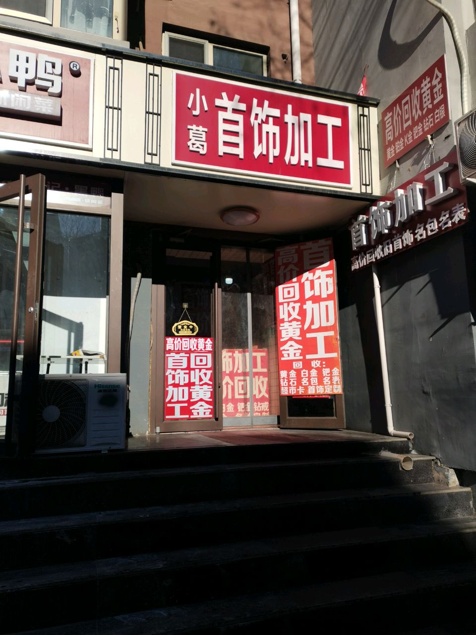 高价回收黄金